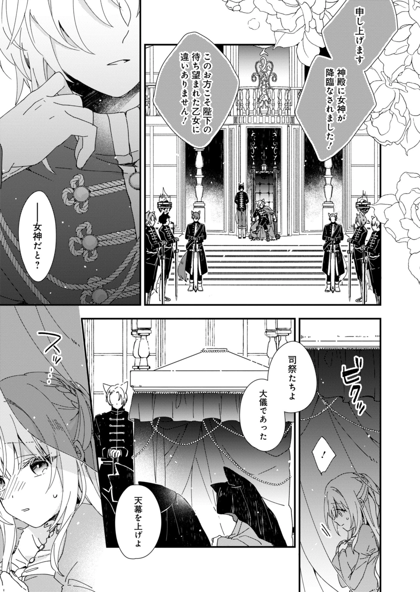 異世界で狼皇帝に蜜月を迫られています 第1話 - 26
