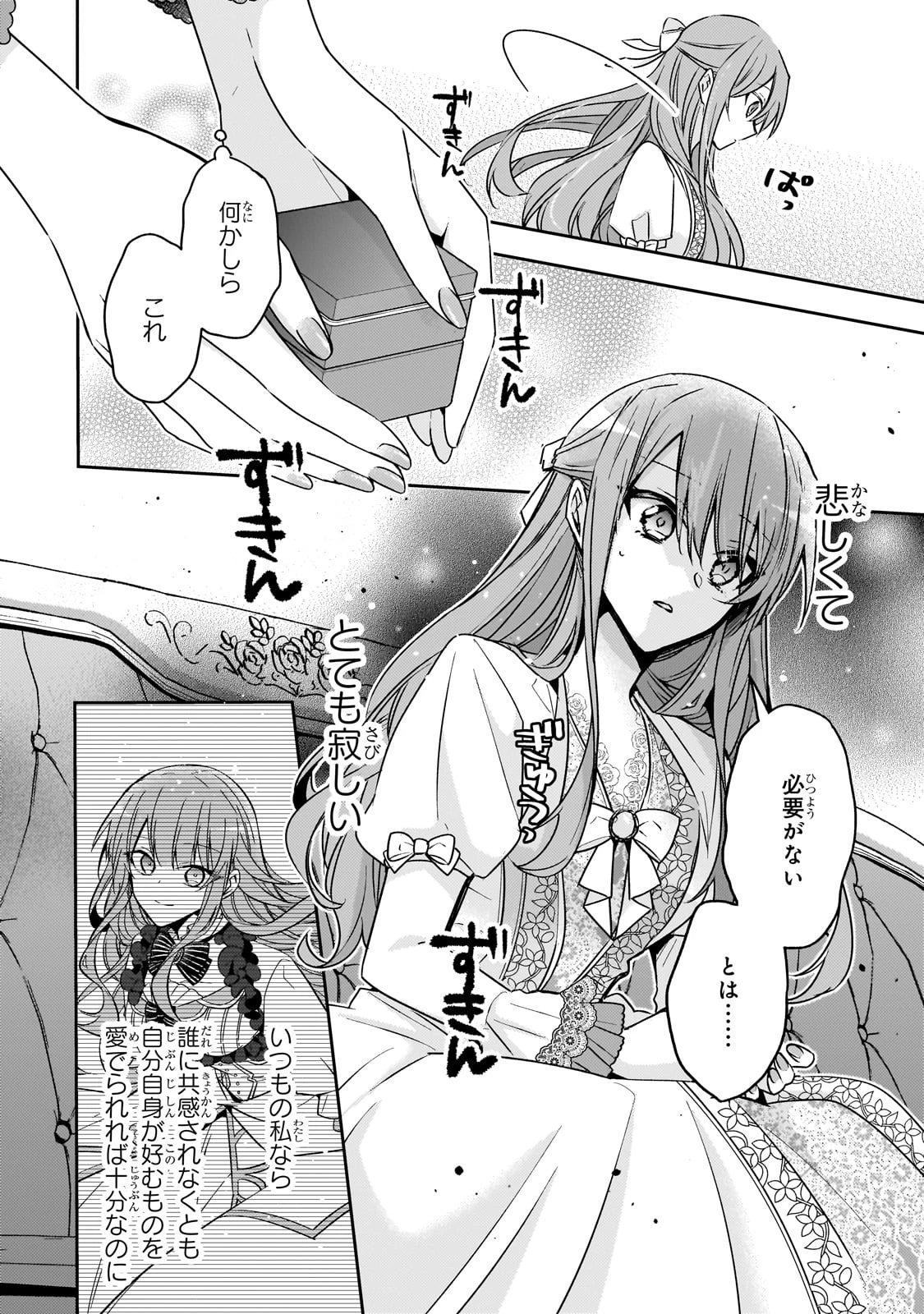 ループ7回目の悪役令嬢は、元敵国で自由気ままな花嫁生活を満喫する 第31話 - 4