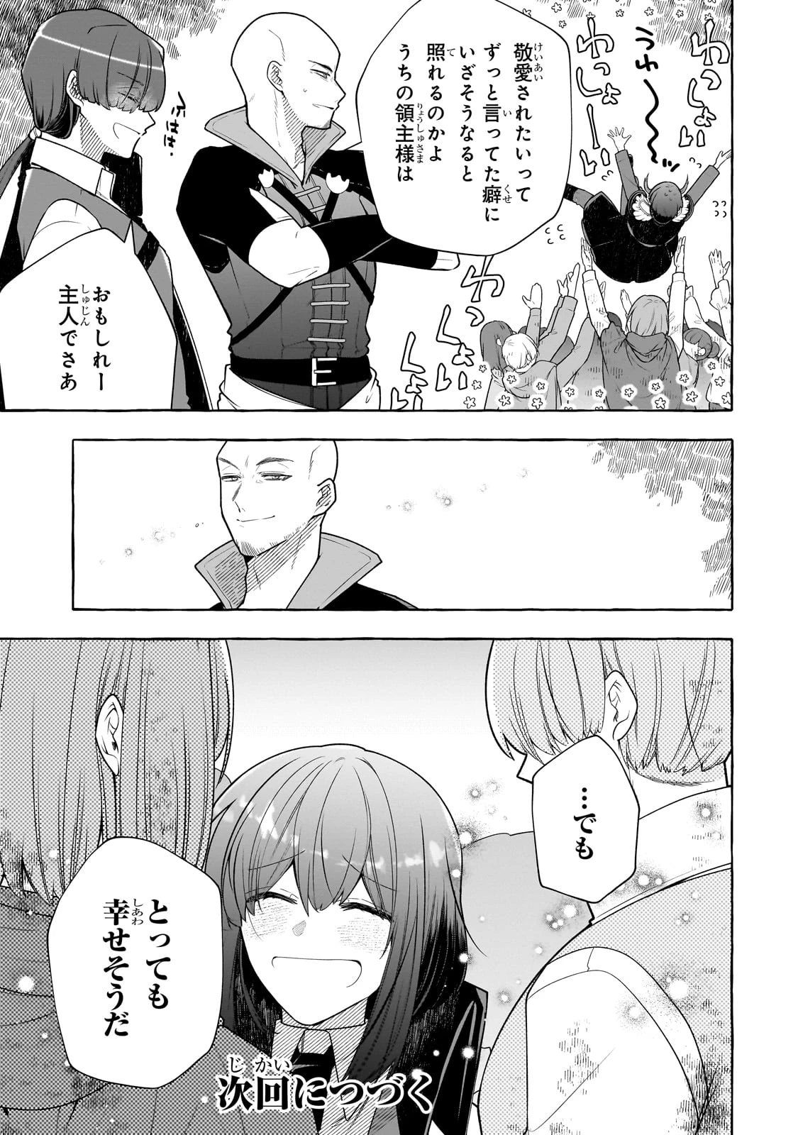 ひねくれ領主の幸福譚　性格が悪くても辺境開拓できますうぅ！ 第9話 - 35