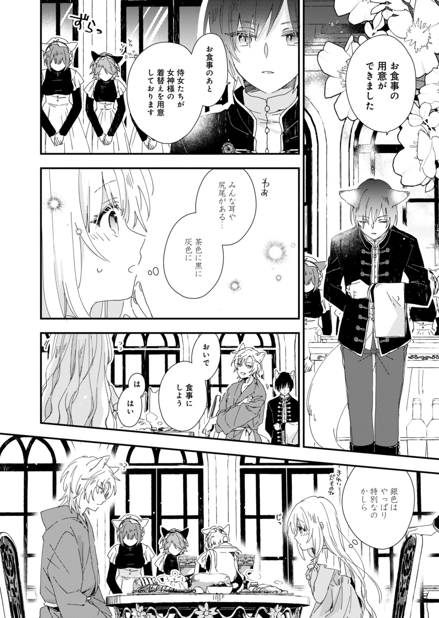 異世界で狼皇帝に蜜月を迫られています 第2話 - 26