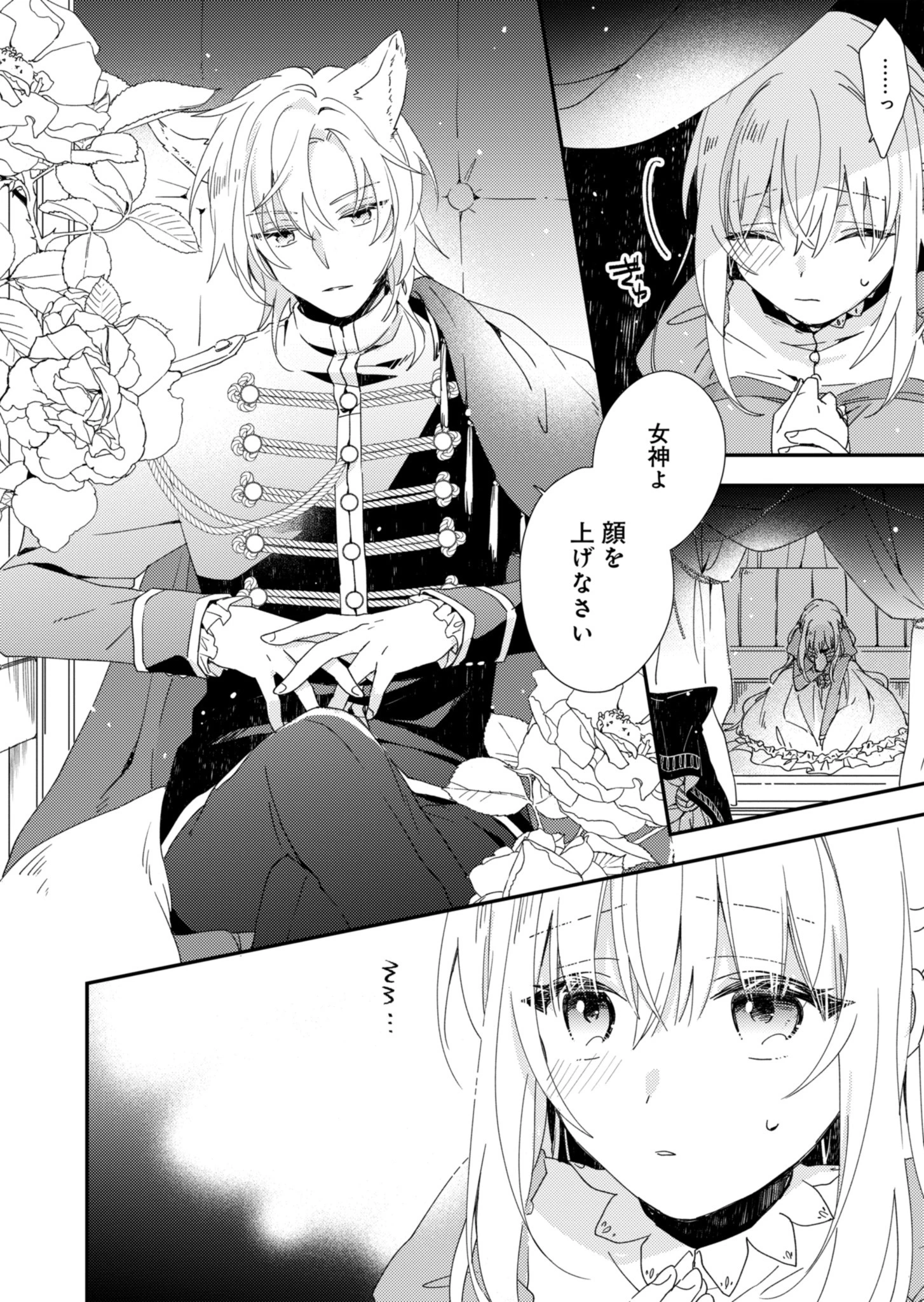 異世界で狼皇帝に蜜月を迫られています 第1話 - 27