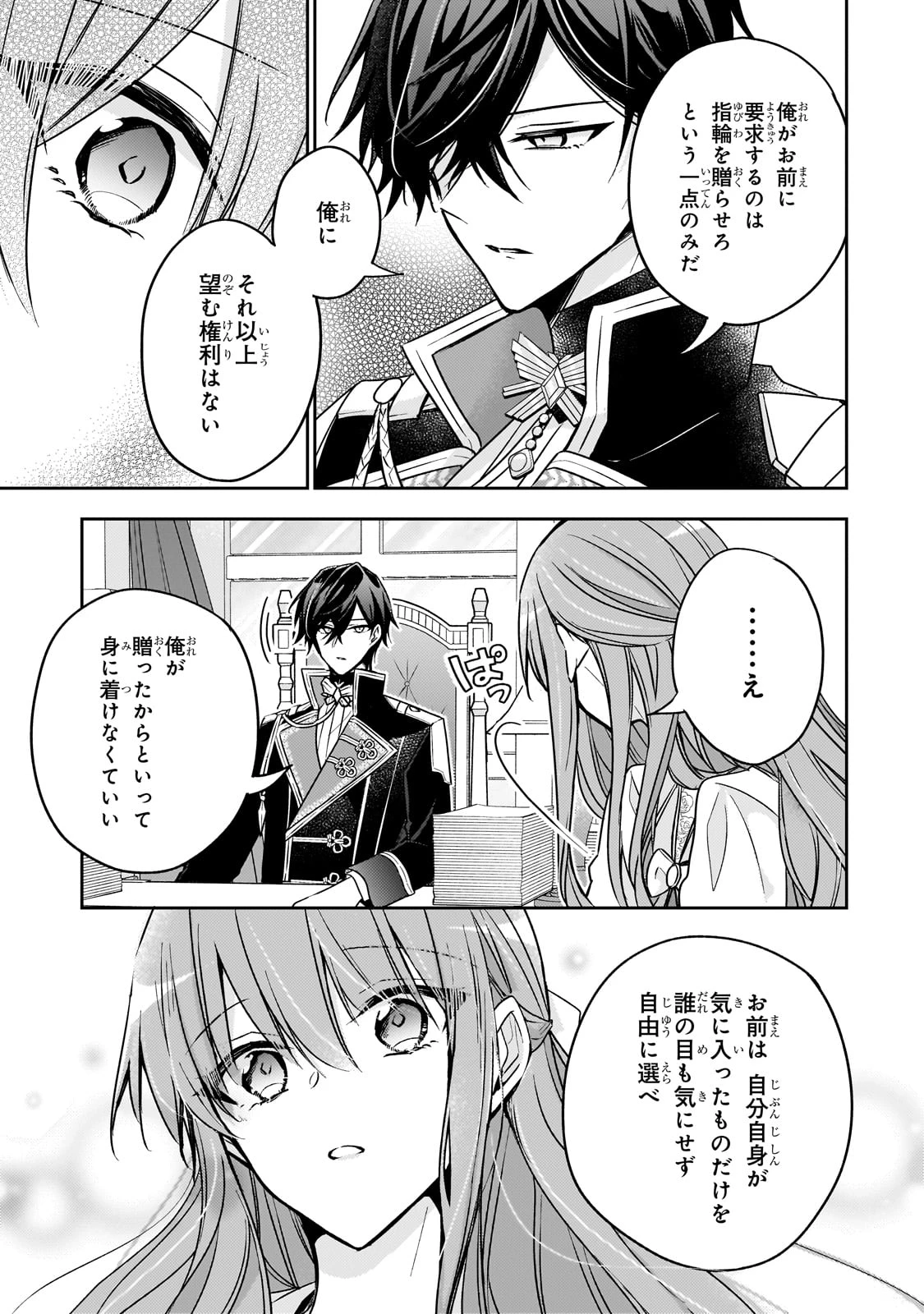 ループ7回目の悪役令嬢は、元敵国で自由気ままな花嫁生活を満喫する 第31話 - 5