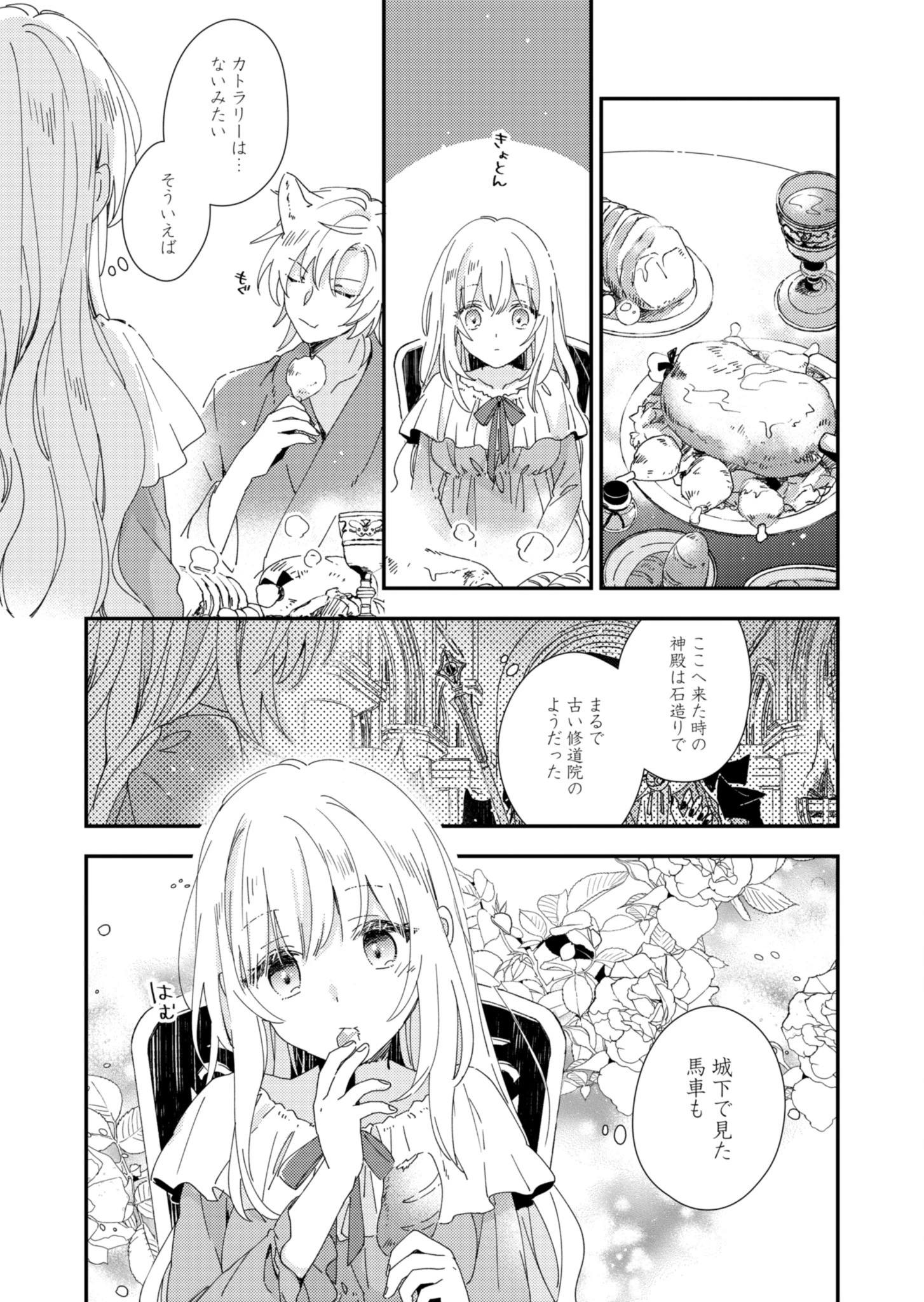 異世界で狼皇帝に蜜月を迫られています 第2話 - 27