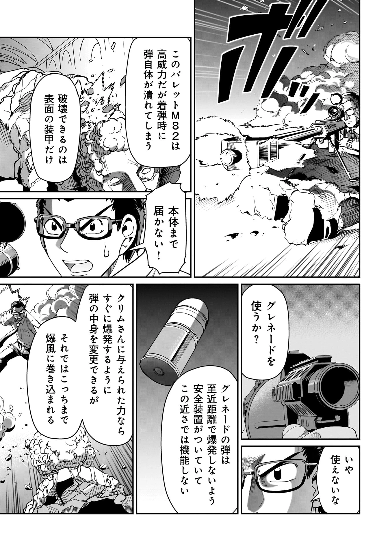 異世界召喚おじさんの銃無双ライフ 〜サバゲー好きサラリーマンは会社終わりに異世界へ直帰する〜 第39話 - 9
