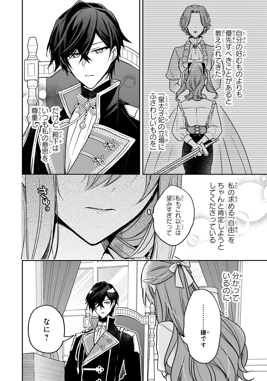 ループ7回目の悪役令嬢は、元敵国で自由気ままな花嫁生活を満喫する 第31話 - 6