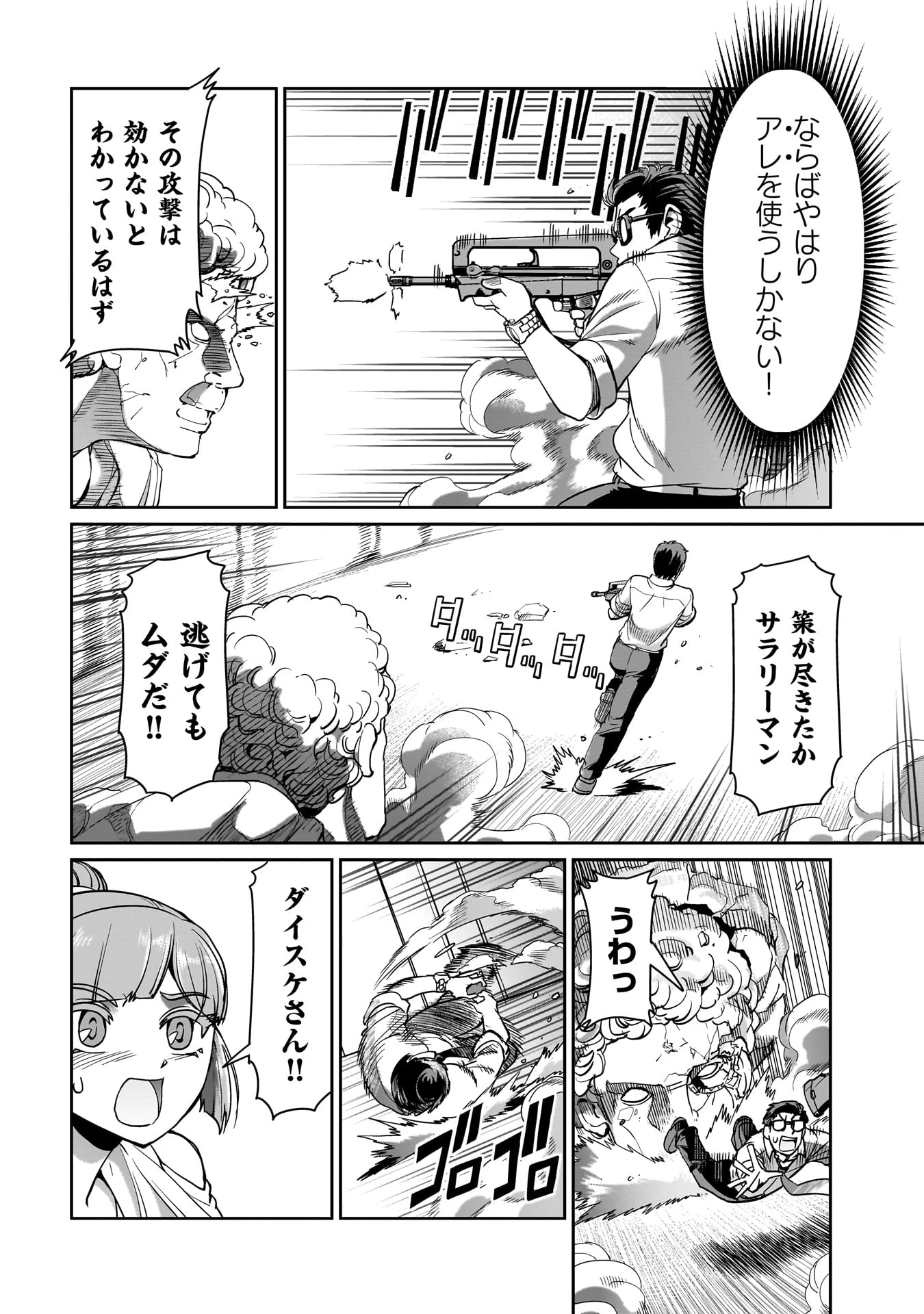 異世界召喚おじさんの銃無双ライフ 〜サバゲー好きサラリーマンは会社終わりに異世界へ直帰する〜 第39話 - 10