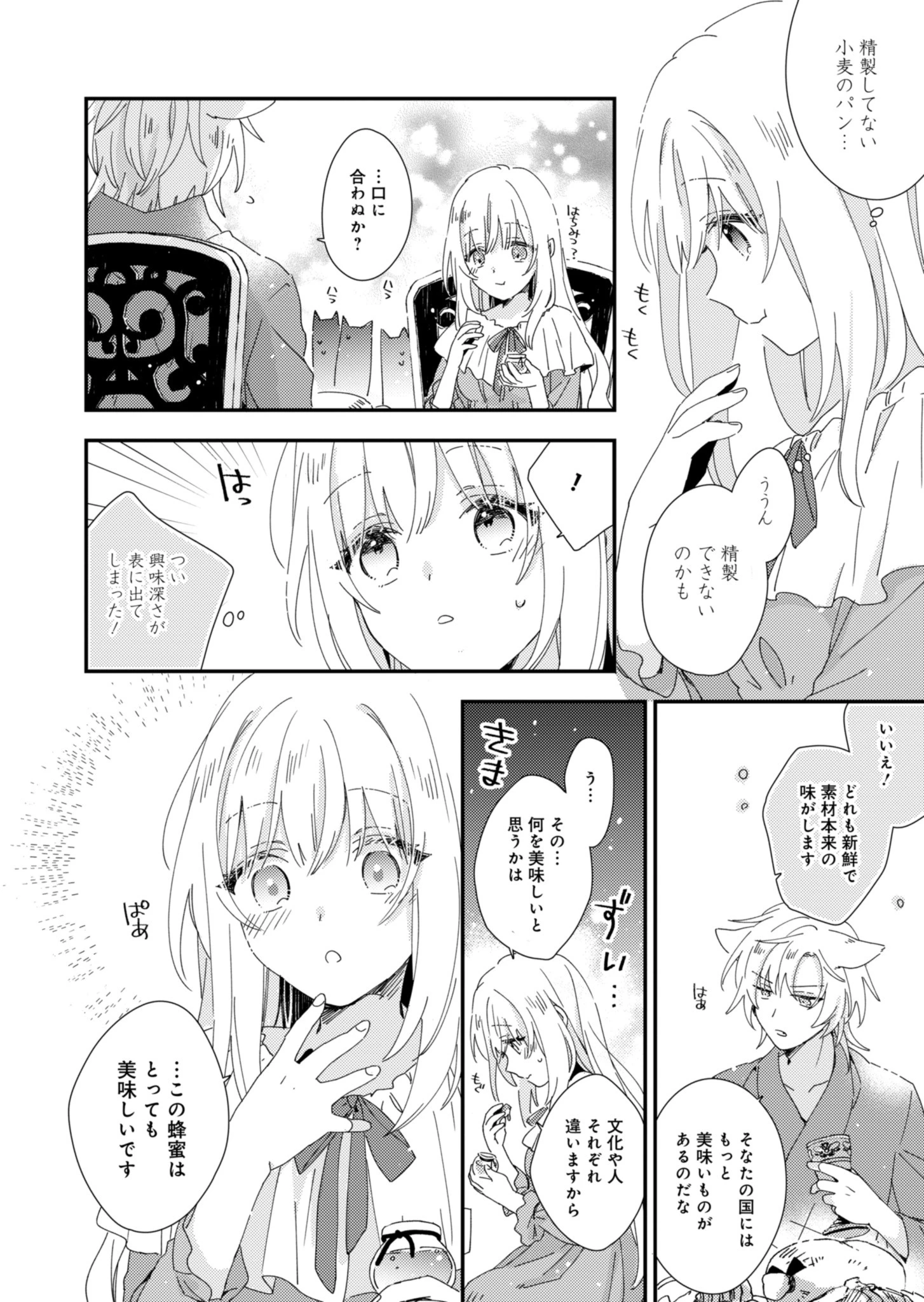 異世界で狼皇帝に蜜月を迫られています 第2話 - 28