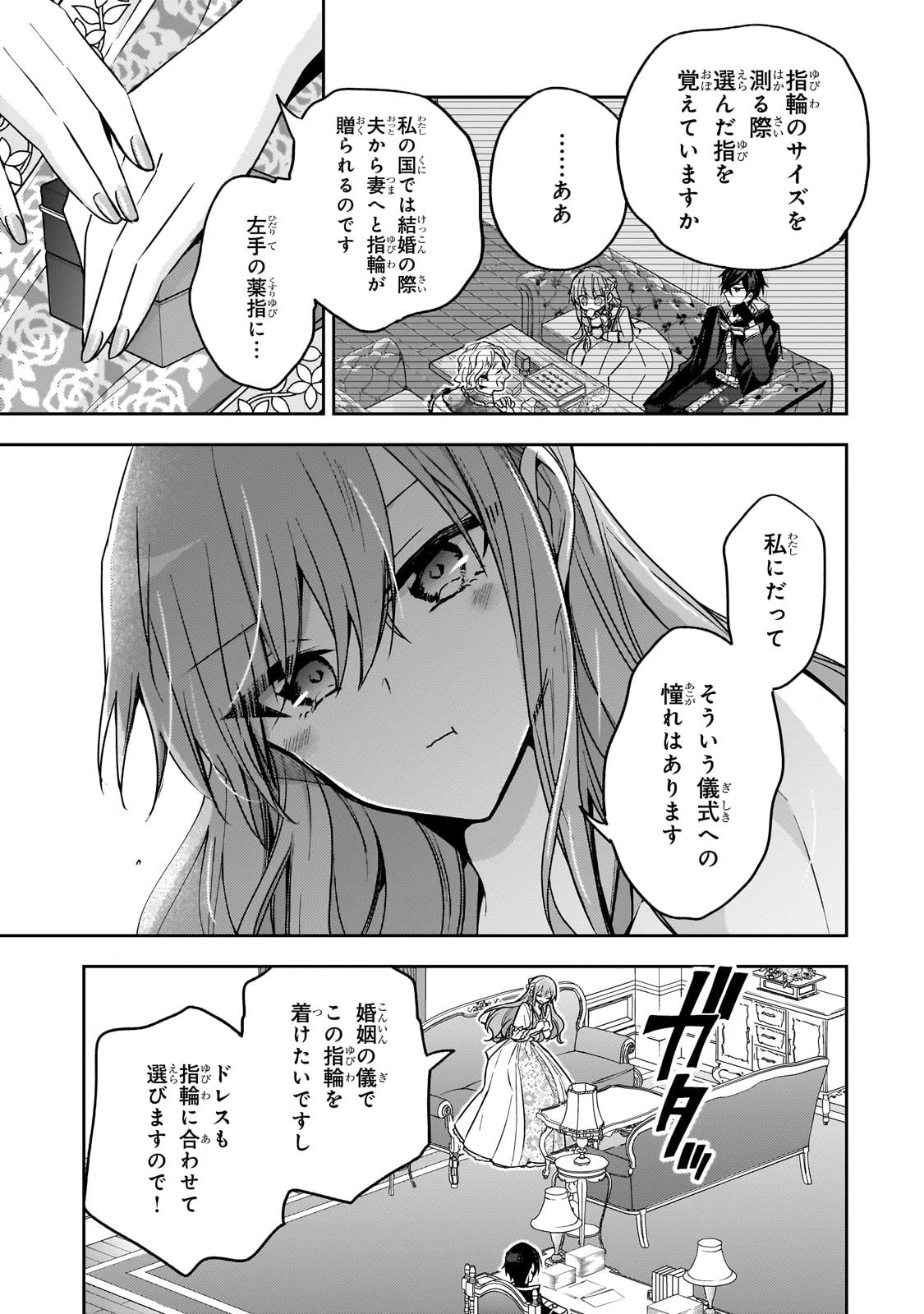 ループ7回目の悪役令嬢は、元敵国で自由気ままな花嫁生活を満喫する 第31話 - 7