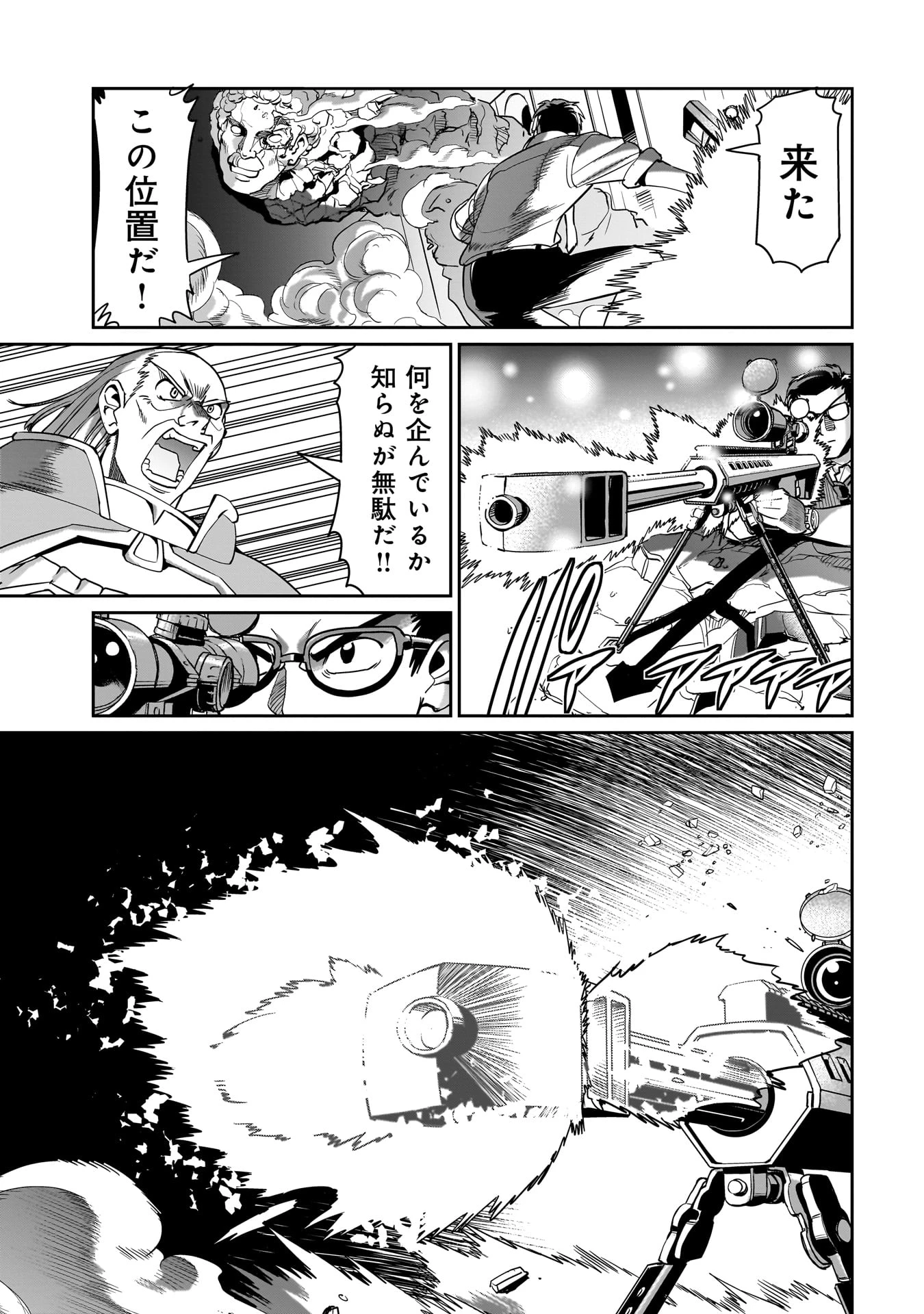 異世界召喚おじさんの銃無双ライフ 〜サバゲー好きサラリーマンは会社終わりに異世界へ直帰する〜 第39話 - 11