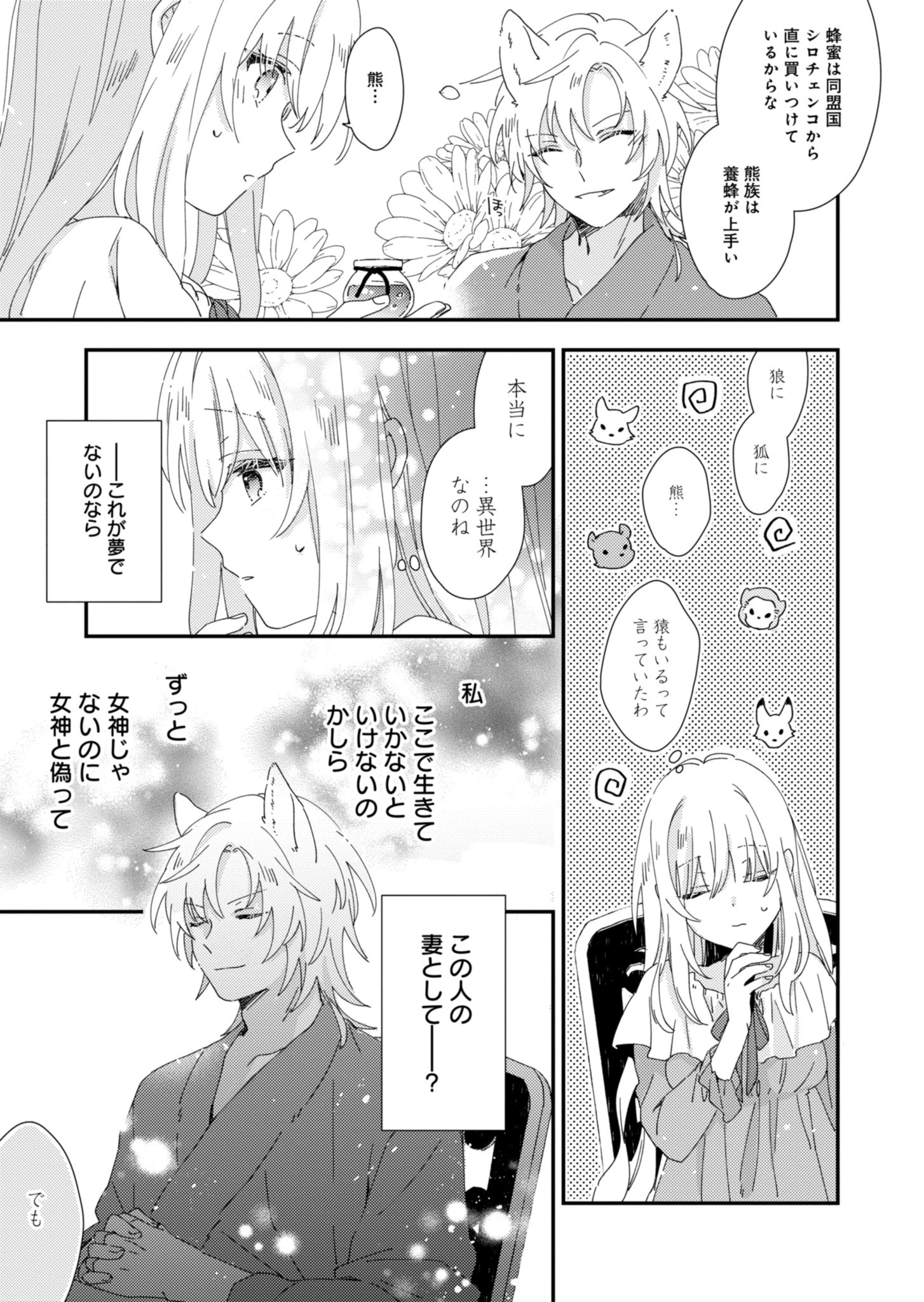 異世界で狼皇帝に蜜月を迫られています 第2話 - 29