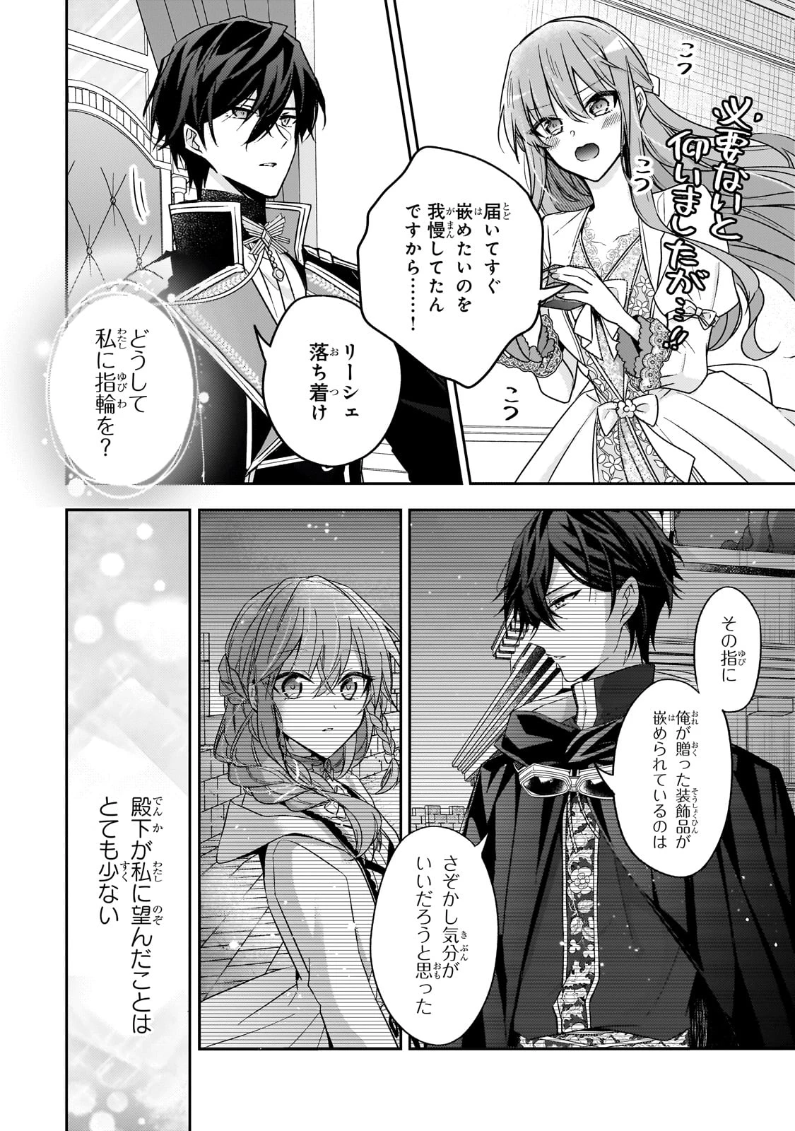 ループ7回目の悪役令嬢は、元敵国で自由気ままな花嫁生活を満喫する 第31話 - 8