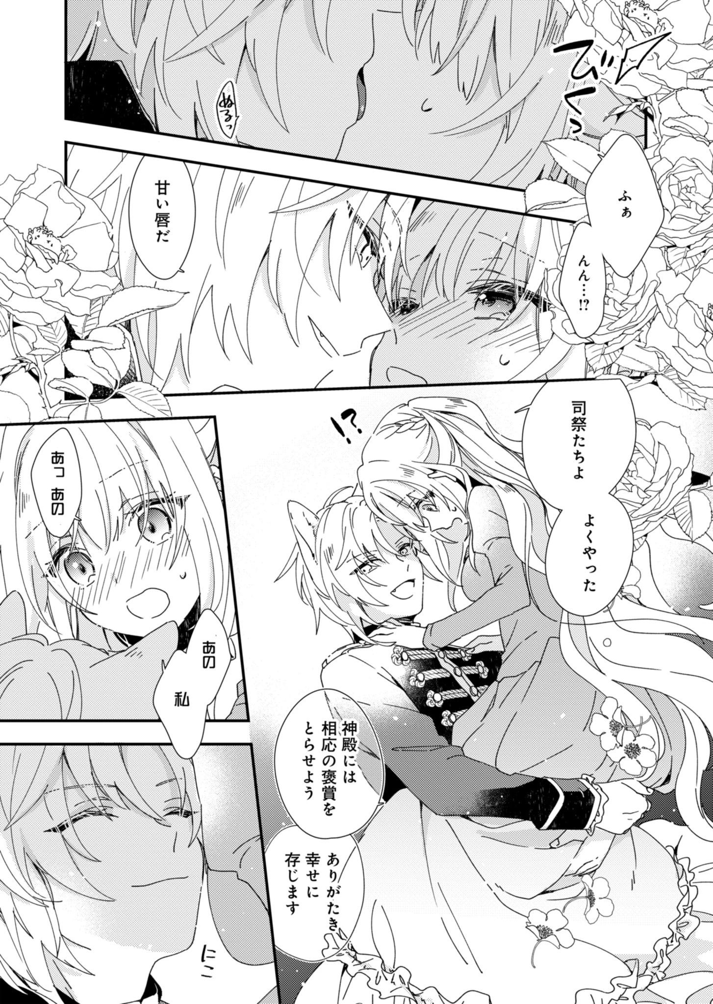 異世界で狼皇帝に蜜月を迫られています 第1話 - 30