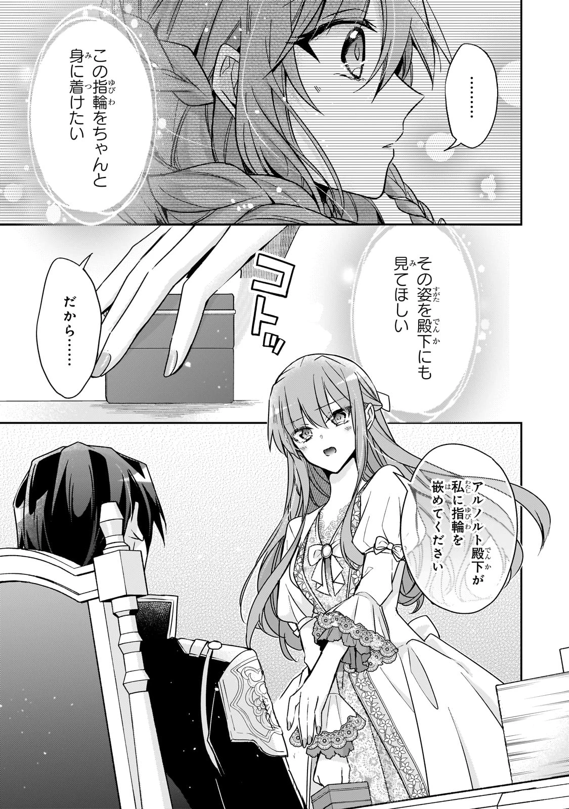 ループ7回目の悪役令嬢は、元敵国で自由気ままな花嫁生活を満喫する 第31話 - 9