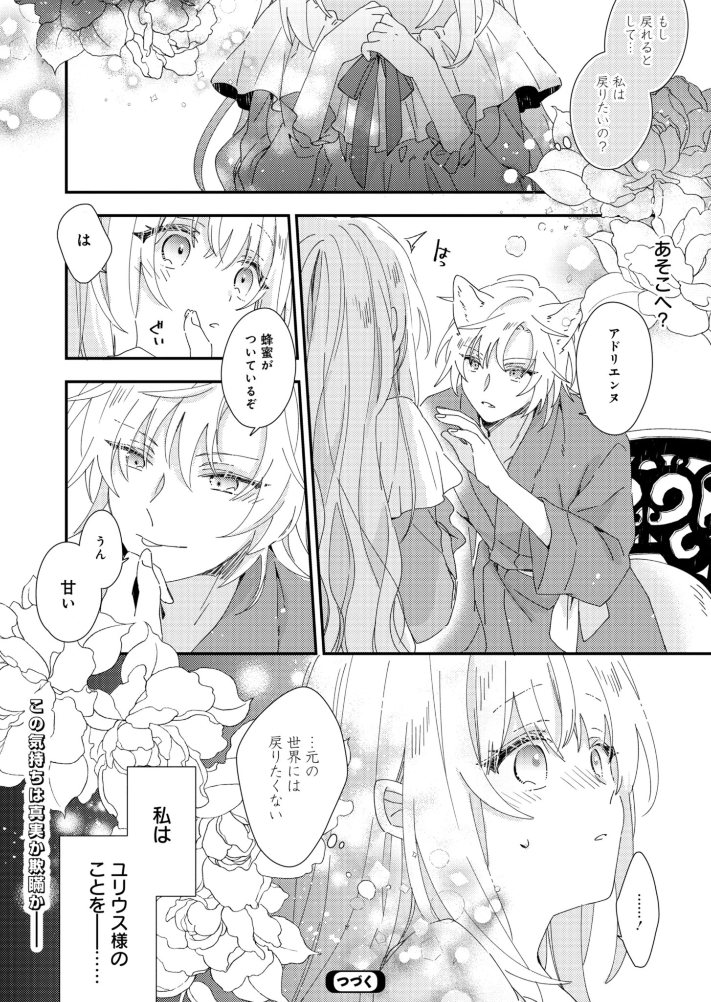 異世界で狼皇帝に蜜月を迫られています 第2話 - 30
