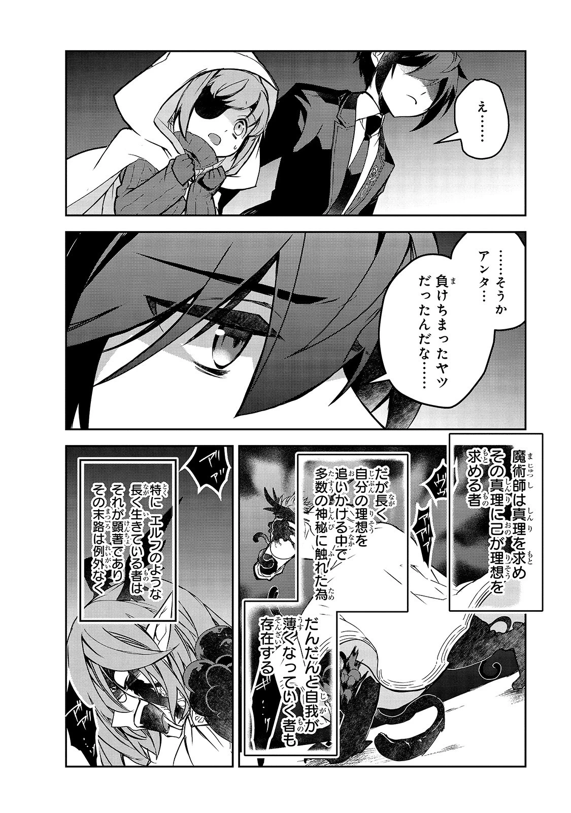 異世界魔法は遅れてる! 第43話 - 4