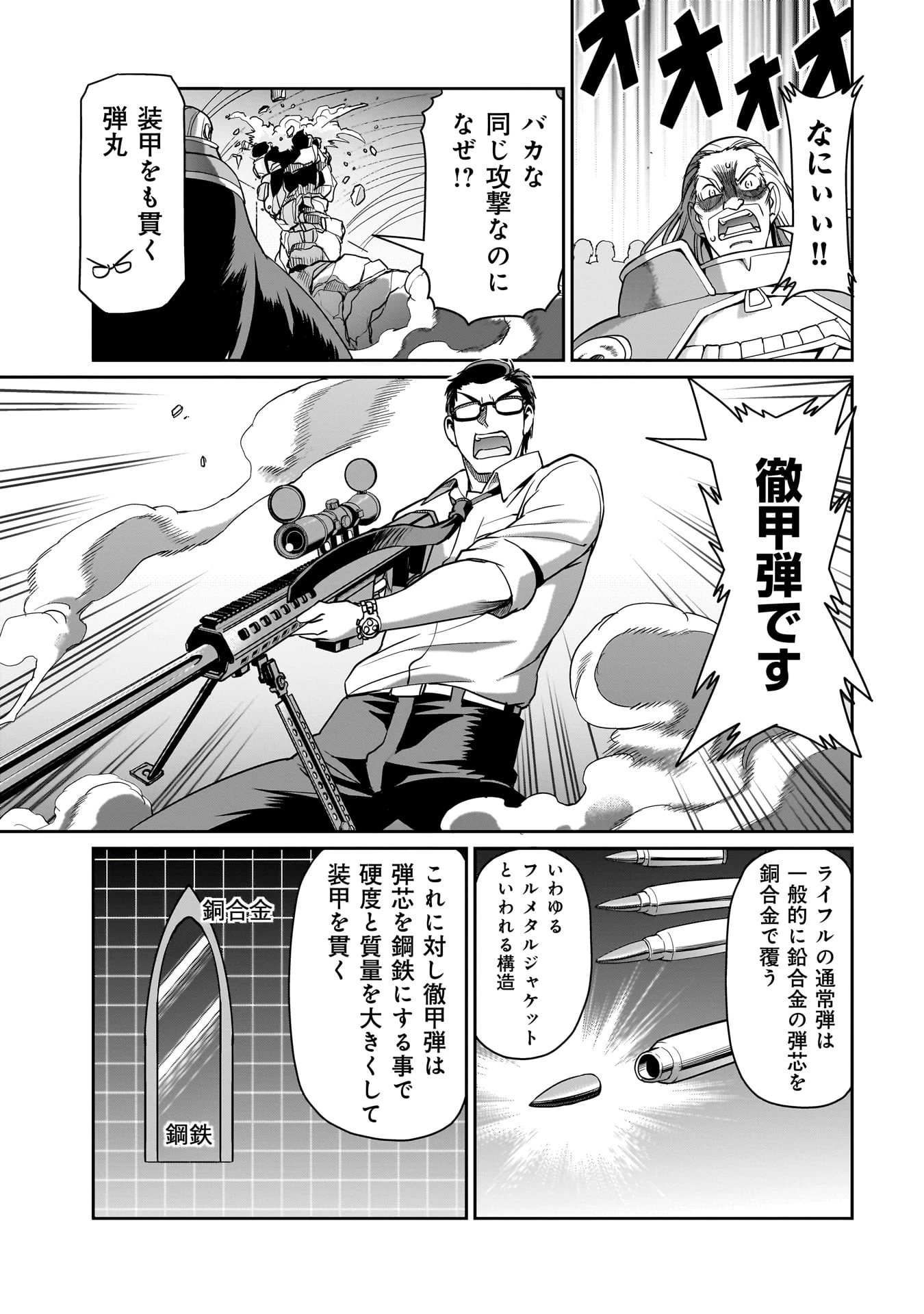 異世界召喚おじさんの銃無双ライフ 〜サバゲー好きサラリーマンは会社終わりに異世界へ直帰する〜 第39話 - 13
