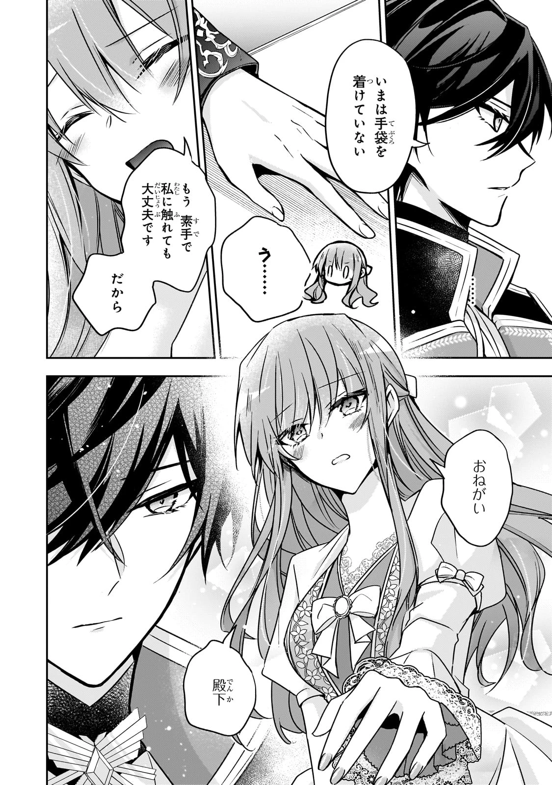 ループ7回目の悪役令嬢は、元敵国で自由気ままな花嫁生活を満喫する 第31話 - 10