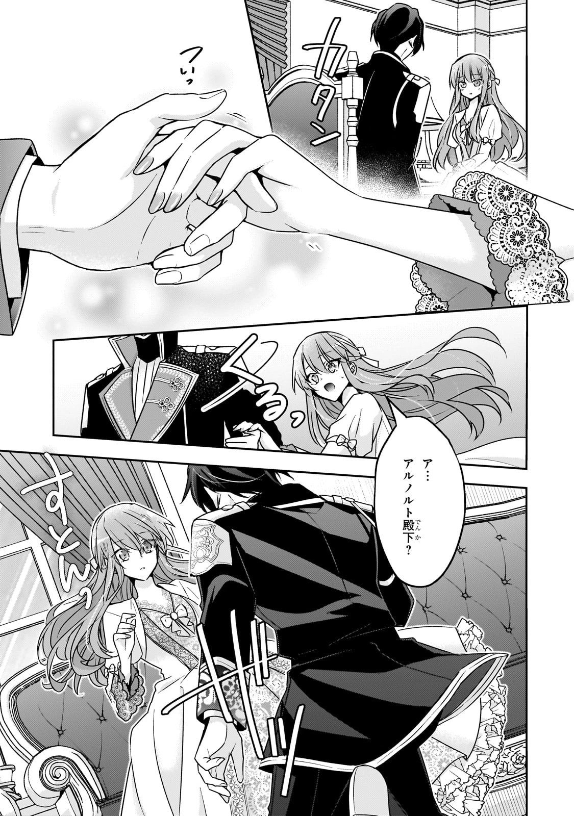 ループ7回目の悪役令嬢は、元敵国で自由気ままな花嫁生活を満喫する 第31話 - 11