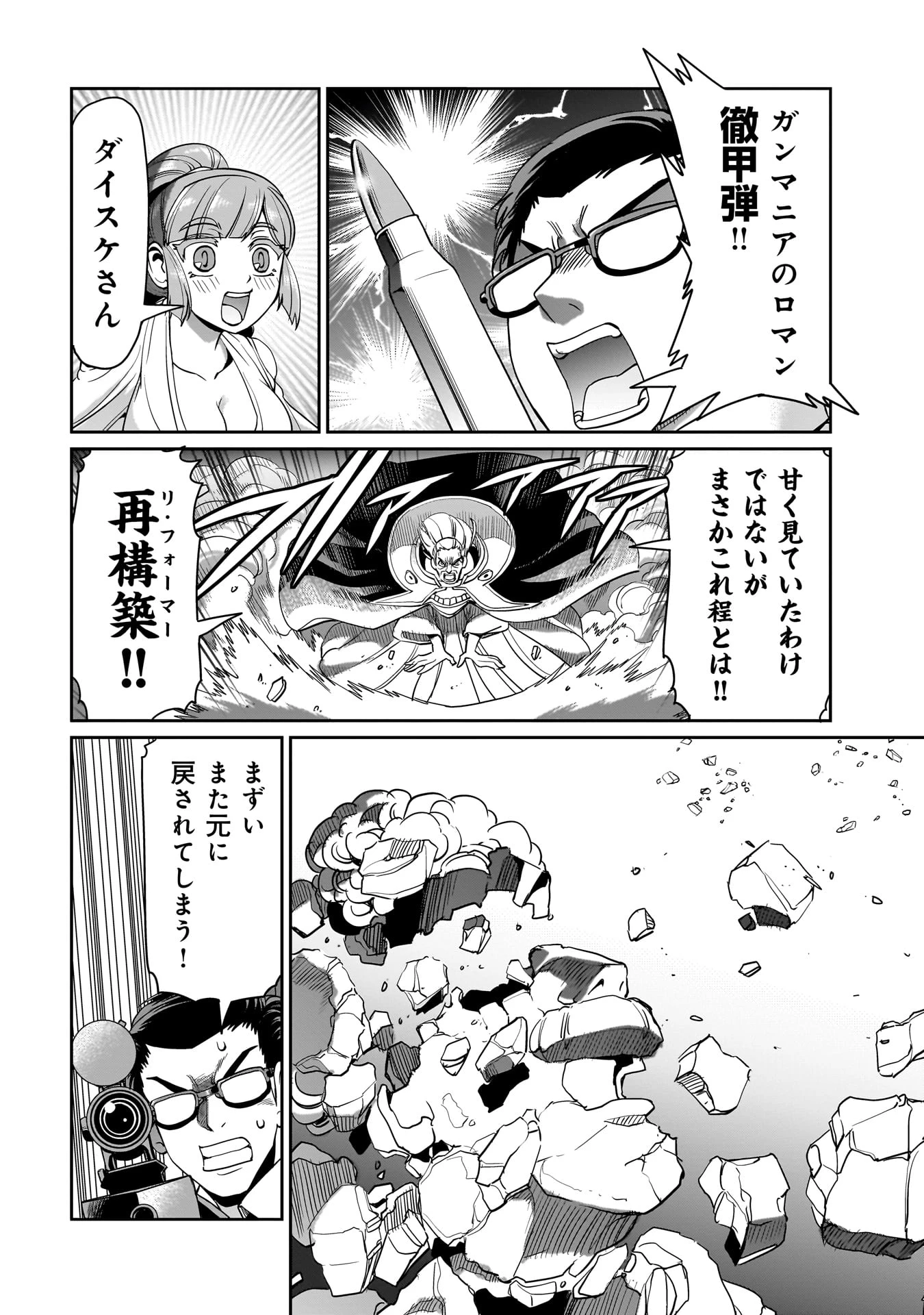 異世界召喚おじさんの銃無双ライフ 〜サバゲー好きサラリーマンは会社終わりに異世界へ直帰する〜 第39話 - 14