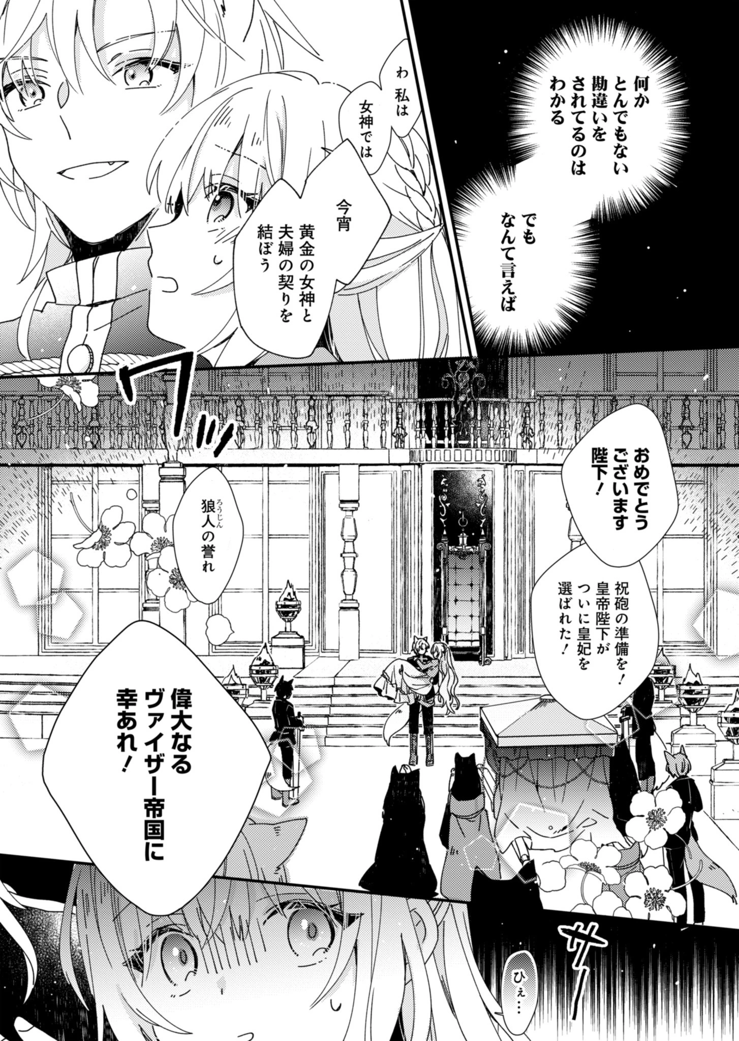異世界で狼皇帝に蜜月を迫られています 第1話 - 32