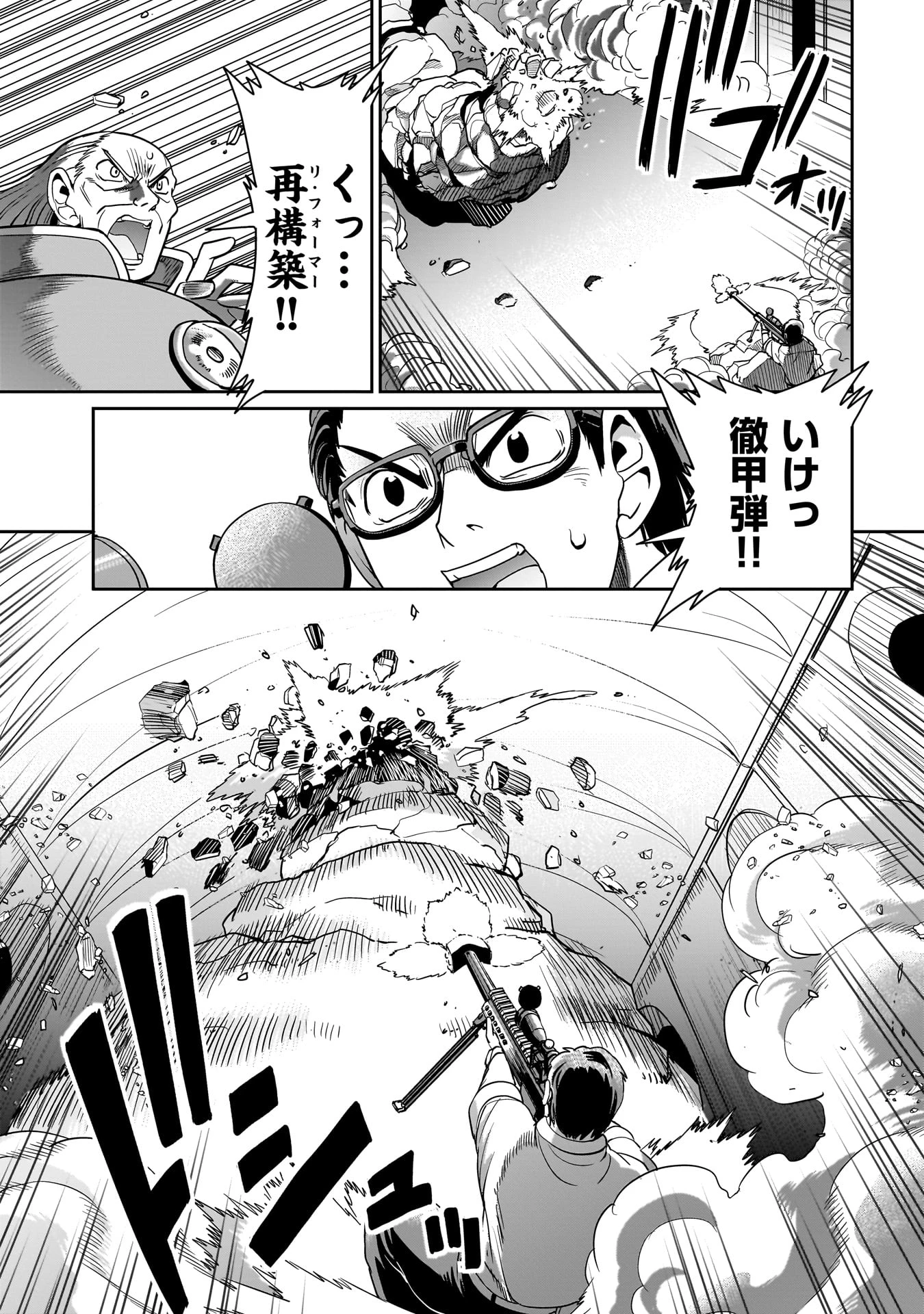 異世界召喚おじさんの銃無双ライフ 〜サバゲー好きサラリーマンは会社終わりに異世界へ直帰する〜 第39話 - 15