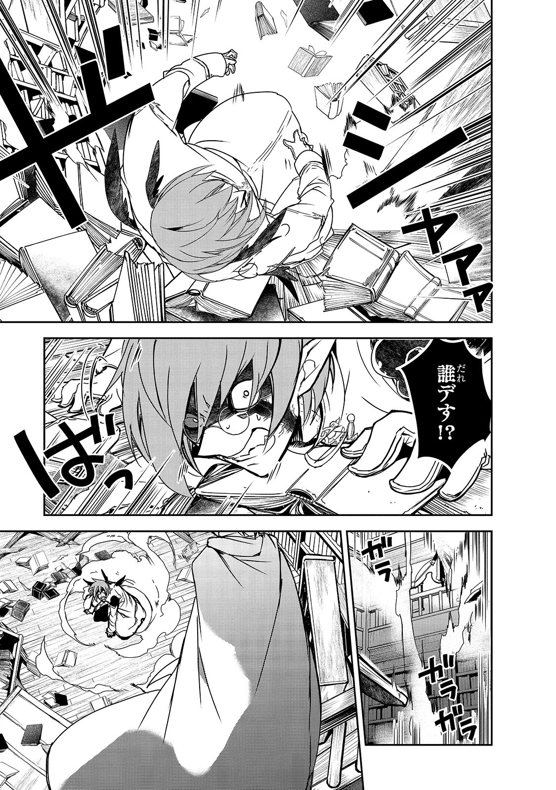 異世界魔法は遅れてる! 第43話 - 7