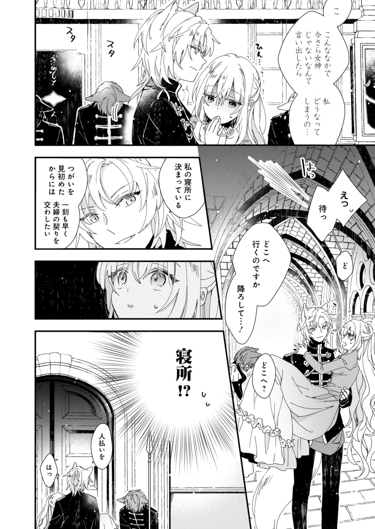 異世界で狼皇帝に蜜月を迫られています 第1話 - 33