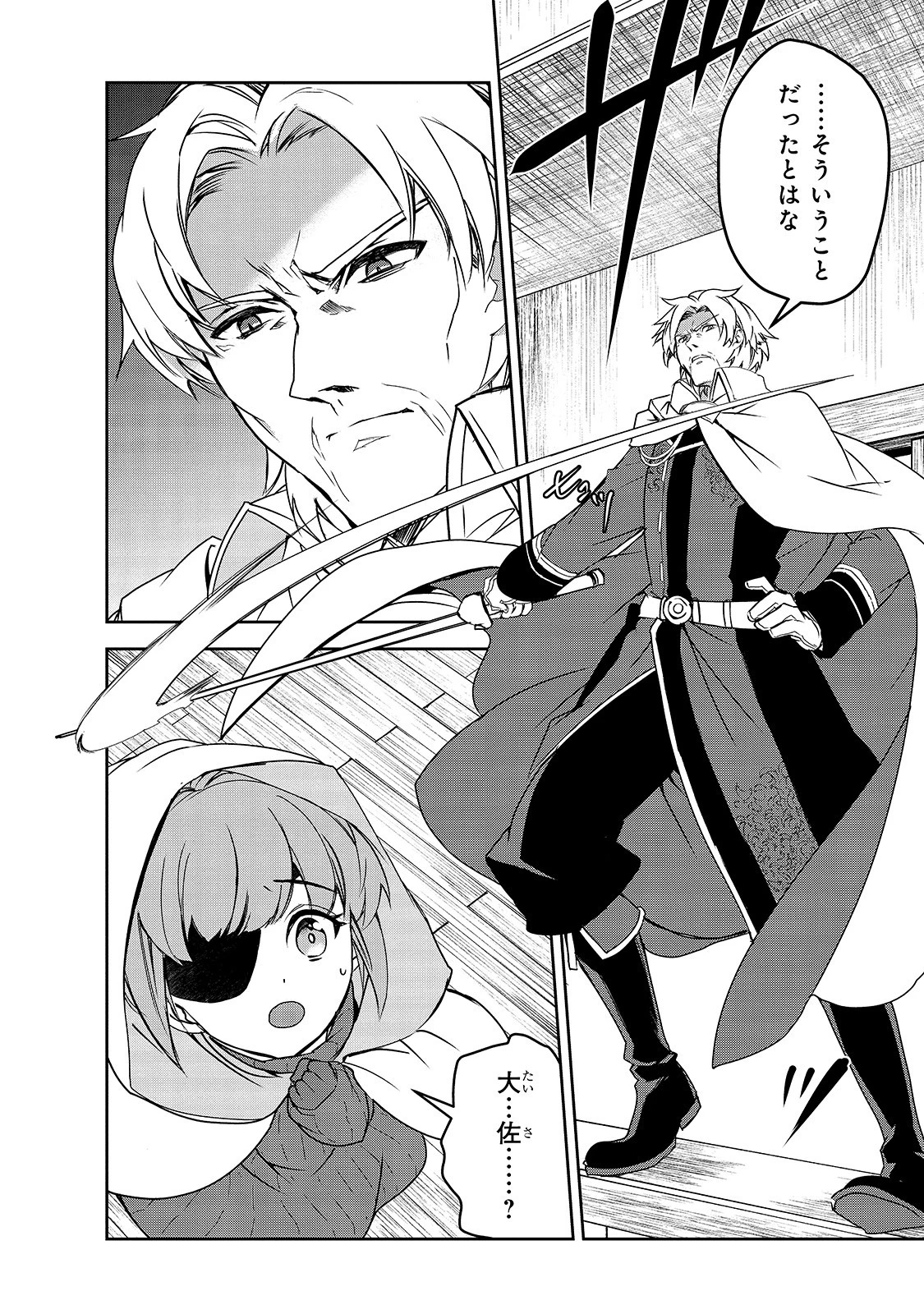 異世界魔法は遅れてる! 第43話 - 8