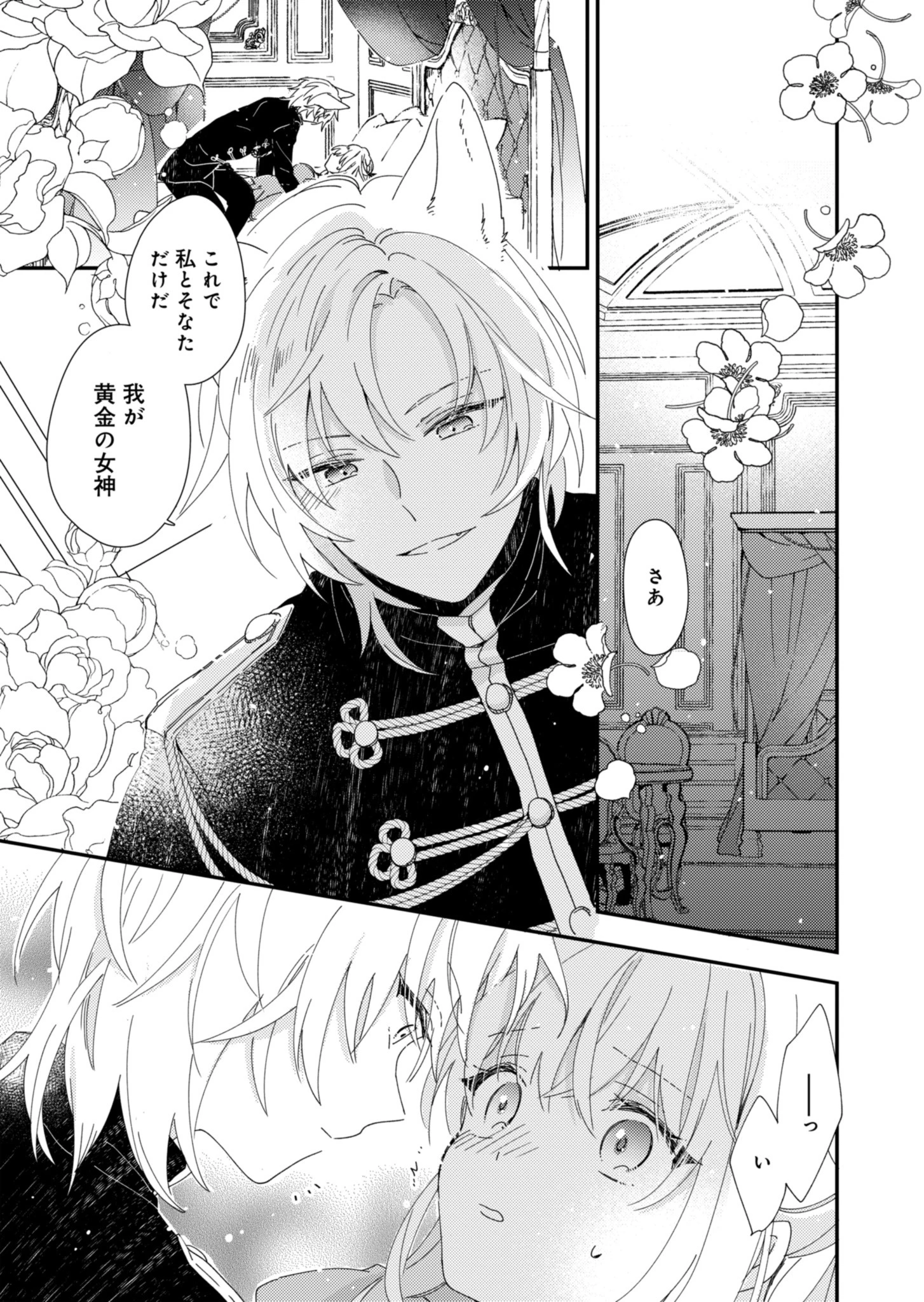 異世界で狼皇帝に蜜月を迫られています 第1話 - 34