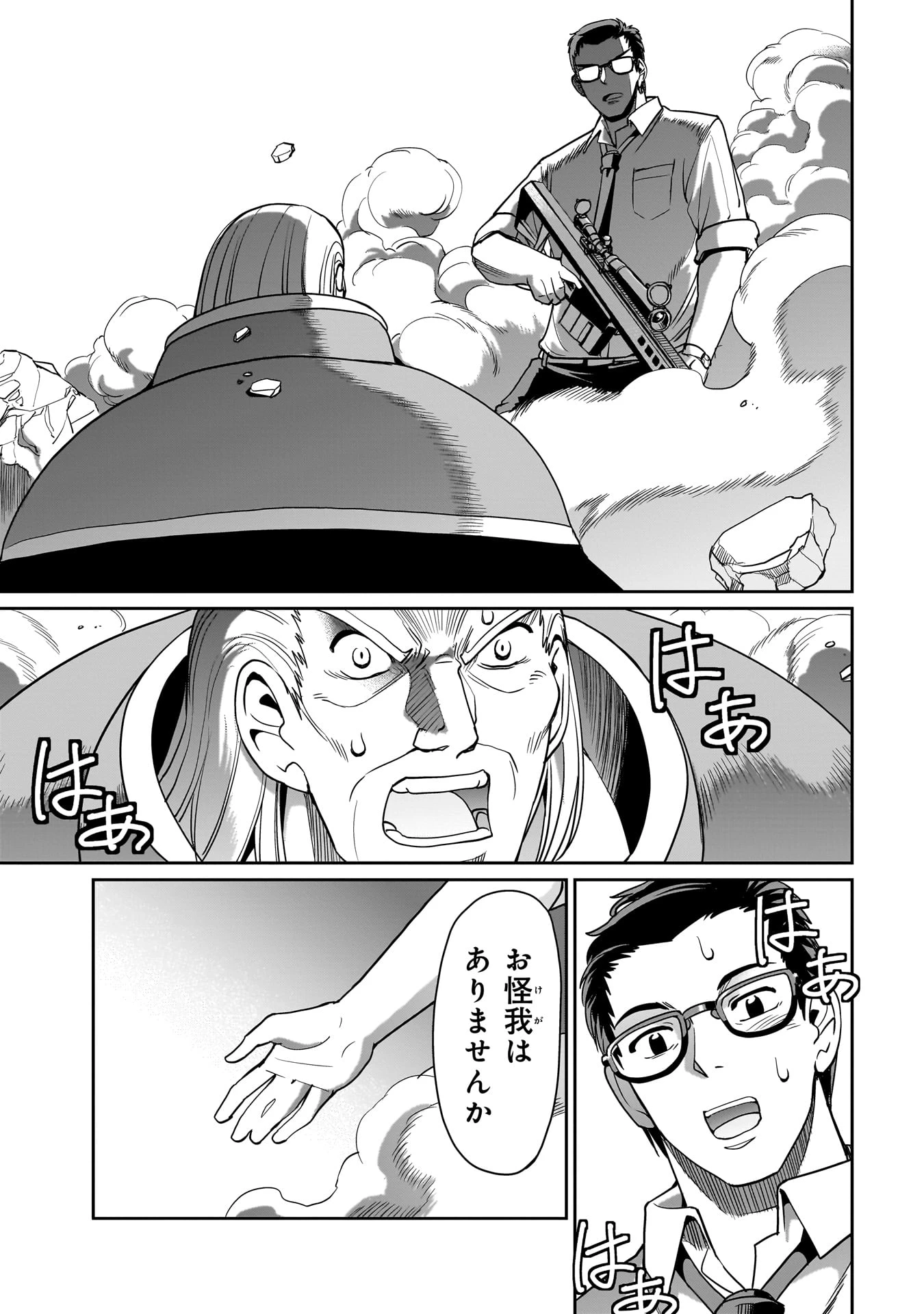 異世界召喚おじさんの銃無双ライフ 〜サバゲー好きサラリーマンは会社終わりに異世界へ直帰する〜 第39話 - 17