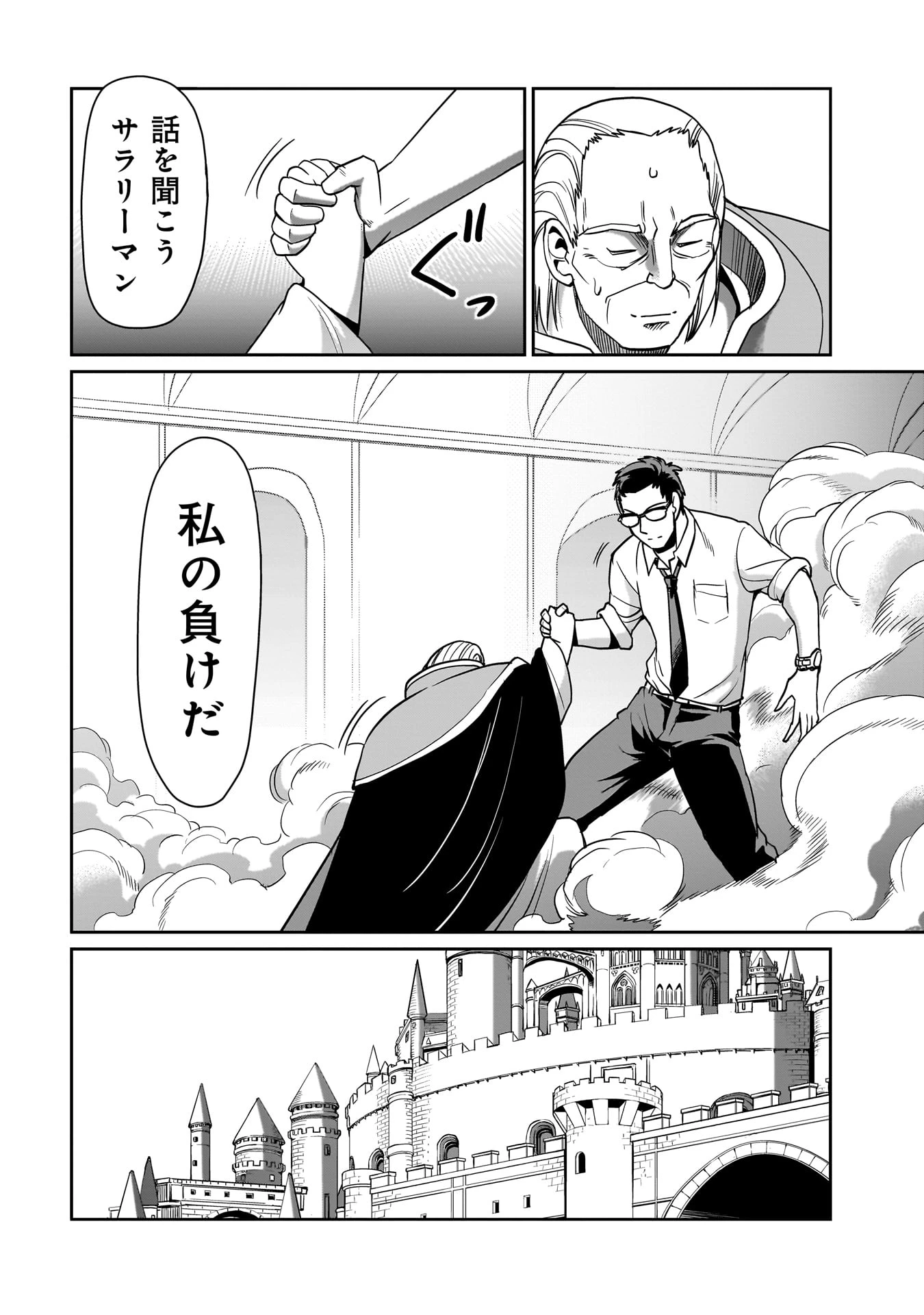 異世界召喚おじさんの銃無双ライフ 〜サバゲー好きサラリーマンは会社終わりに異世界へ直帰する〜 第39話 - 18