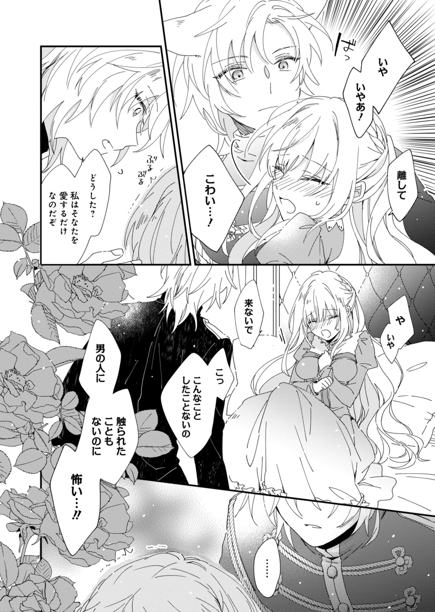 異世界で狼皇帝に蜜月を迫られています 第1話 - 35
