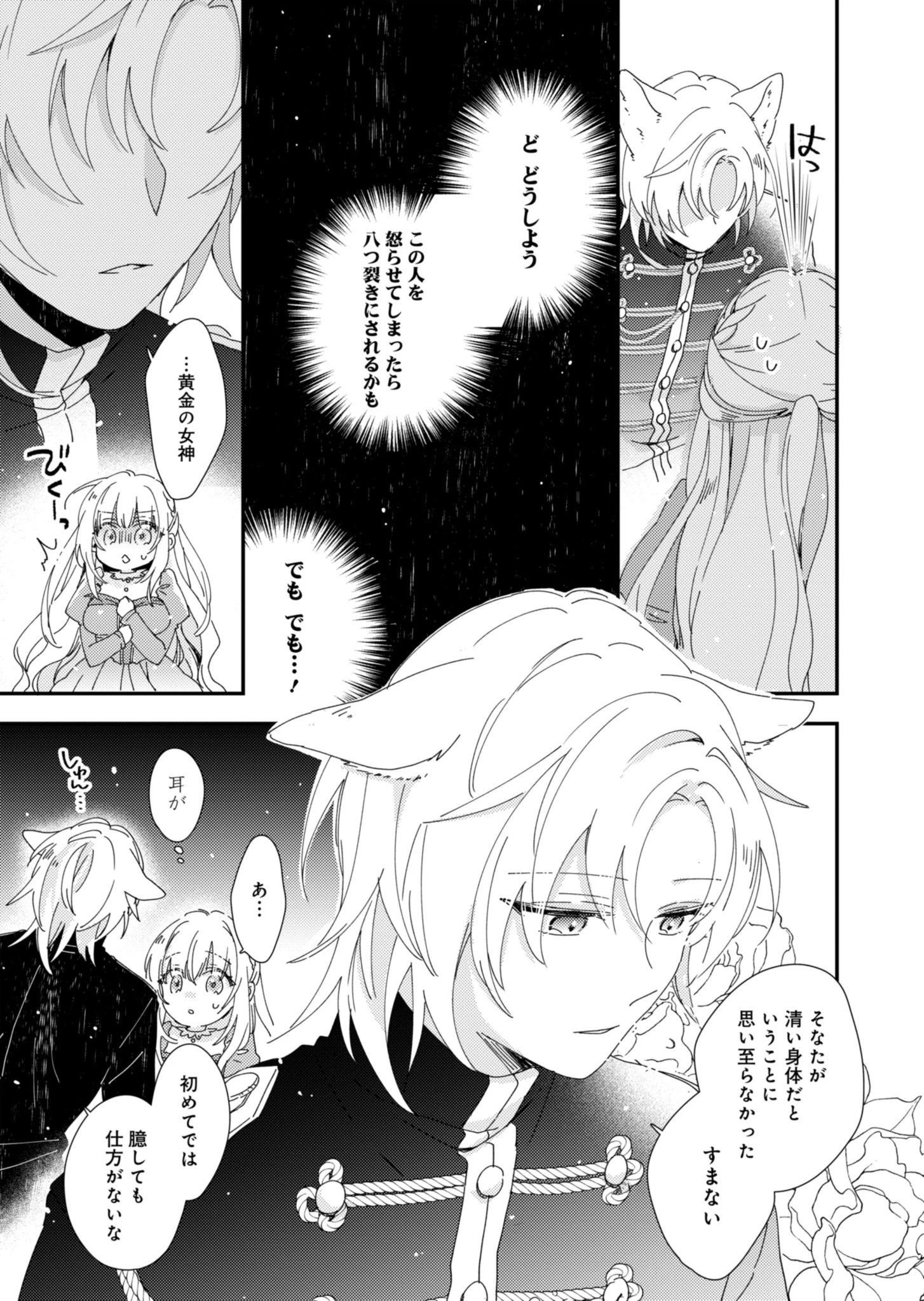 異世界で狼皇帝に蜜月を迫られています 第1話 - 36