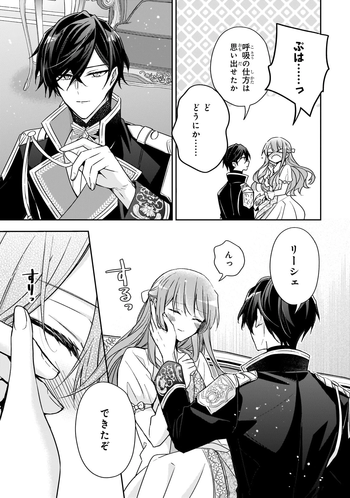 ループ7回目の悪役令嬢は、元敵国で自由気ままな花嫁生活を満喫する 第31話 - 17