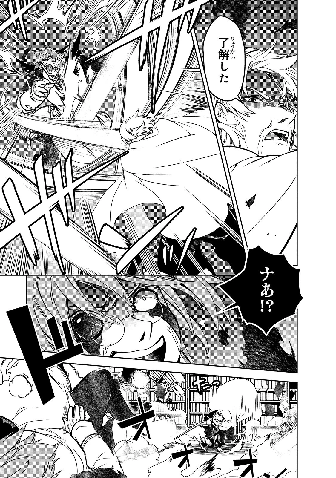 異世界魔法は遅れてる! 第43話 - 11