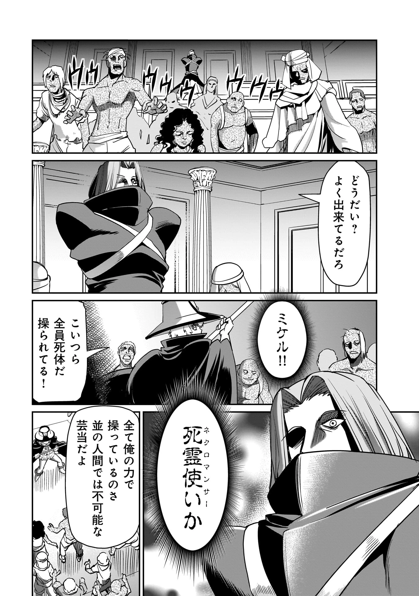 異世界召喚おじさんの銃無双ライフ 〜サバゲー好きサラリーマンは会社終わりに異世界へ直帰する〜 第39話 - 20