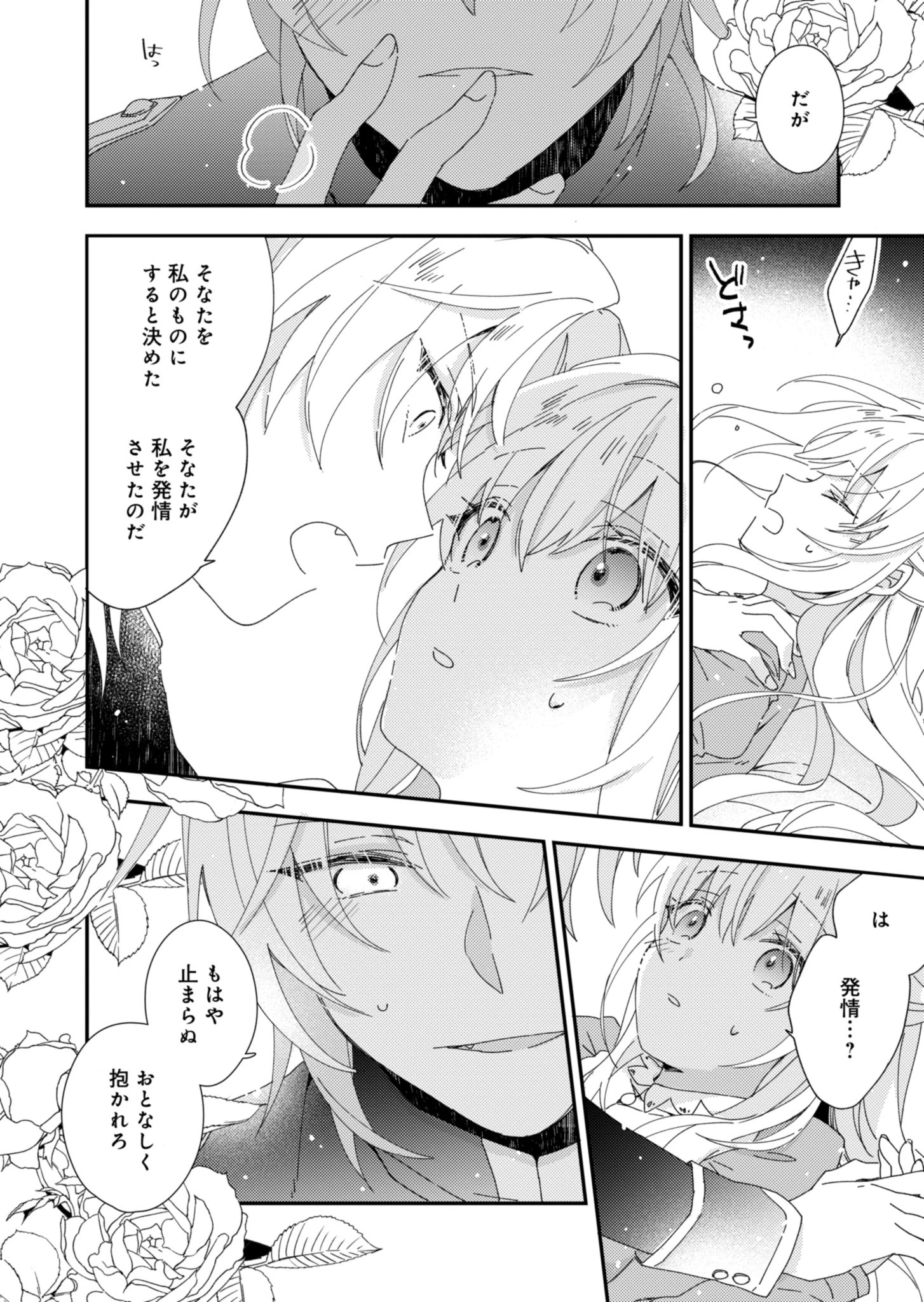 異世界で狼皇帝に蜜月を迫られています 第1話 - 37