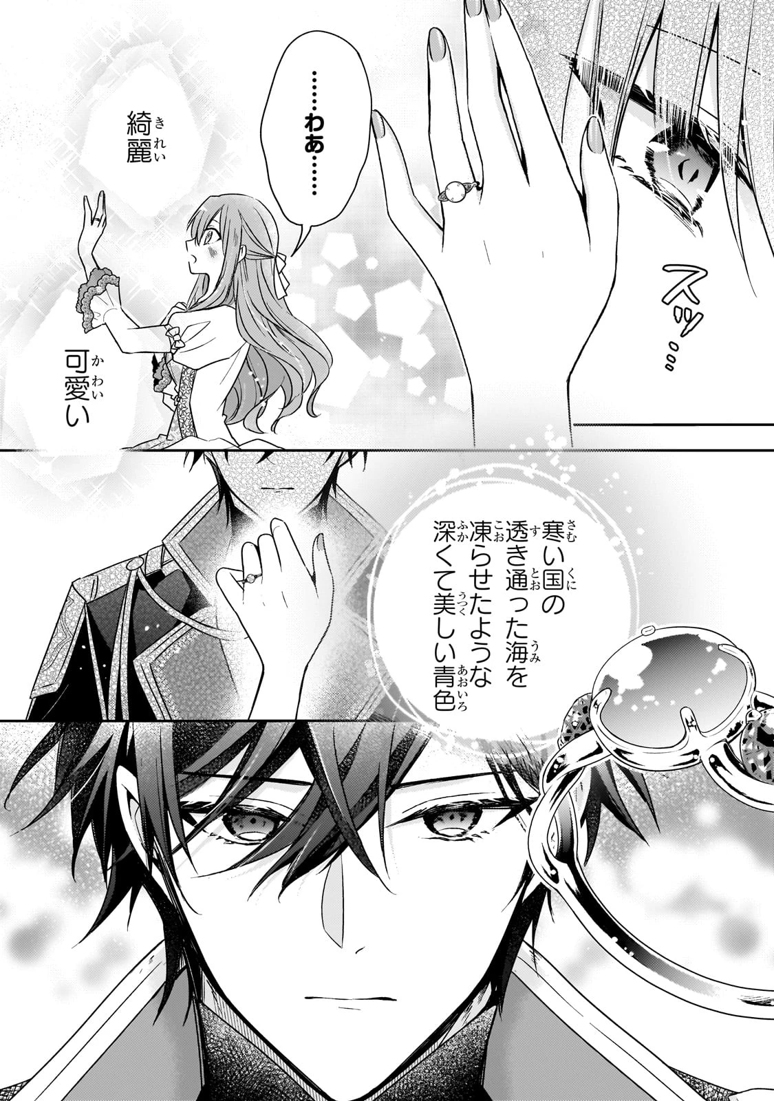 ループ7回目の悪役令嬢は、元敵国で自由気ままな花嫁生活を満喫する 第31話 - 18