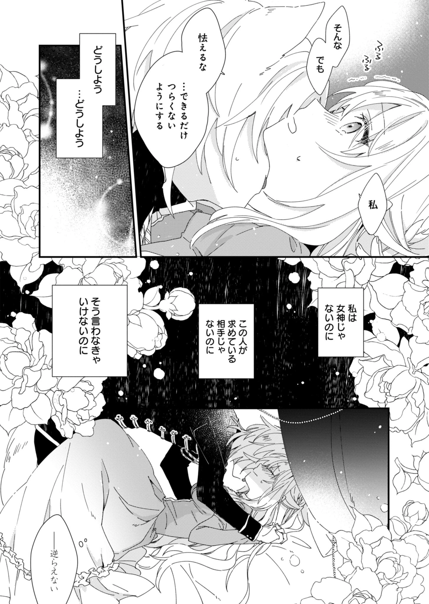 異世界で狼皇帝に蜜月を迫られています 第1話 - 38