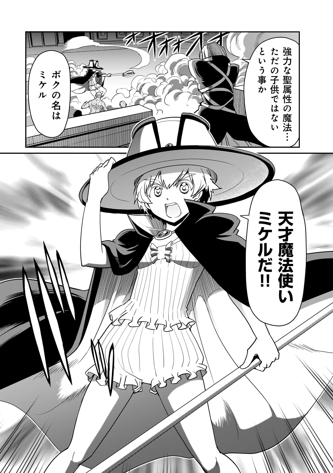 異世界召喚おじさんの銃無双ライフ 〜サバゲー好きサラリーマンは会社終わりに異世界へ直帰する〜 第39話 - 22