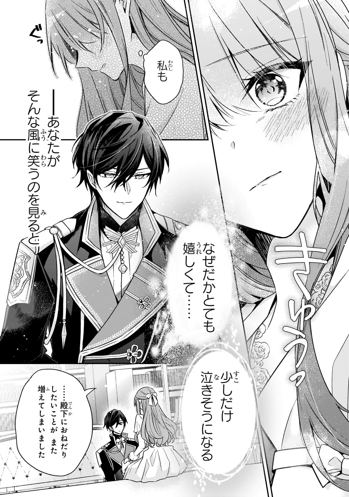 ループ7回目の悪役令嬢は、元敵国で自由気ままな花嫁生活を満喫する 第31話 - 21