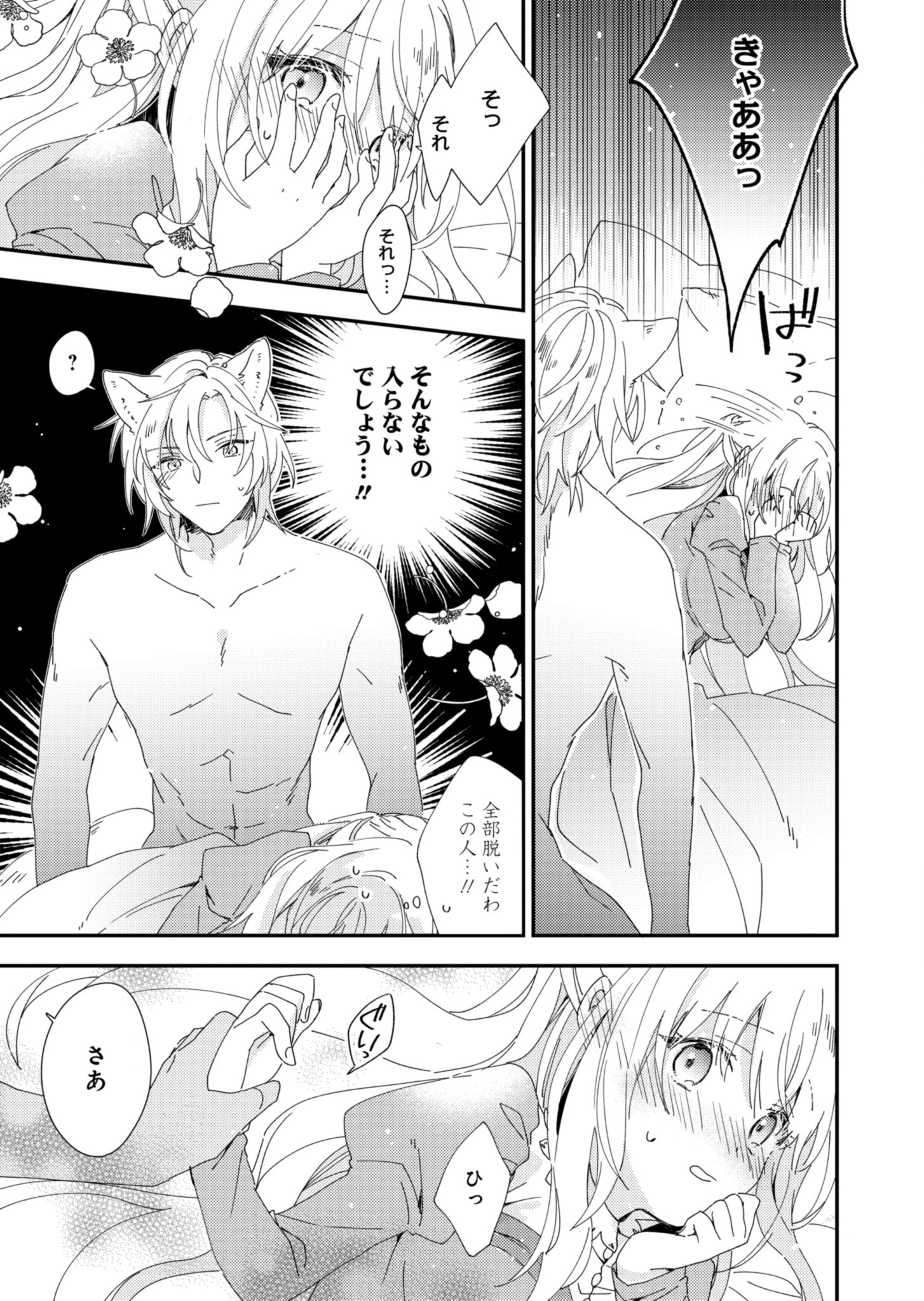 異世界で狼皇帝に蜜月を迫られています 第1話 - 40