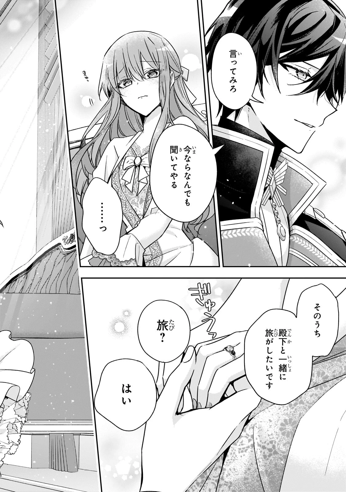 ループ7回目の悪役令嬢は、元敵国で自由気ままな花嫁生活を満喫する 第31話 - 22