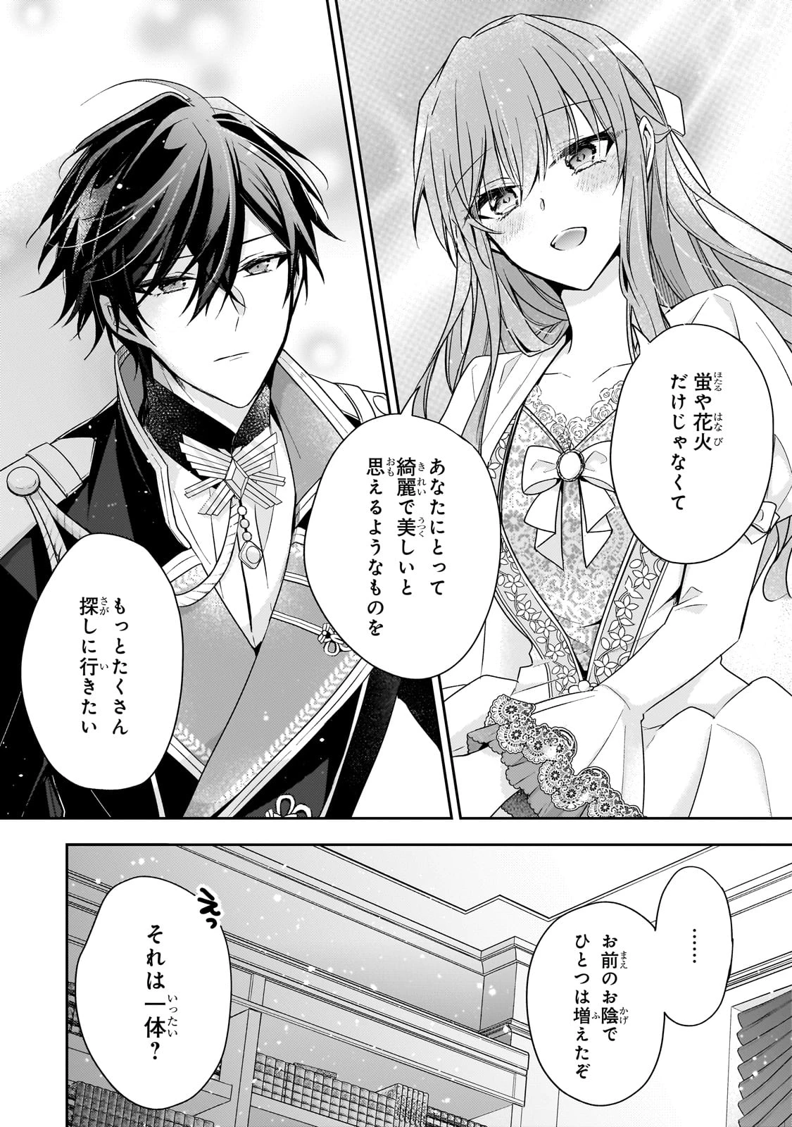 ループ7回目の悪役令嬢は、元敵国で自由気ままな花嫁生活を満喫する 第31話 - 24