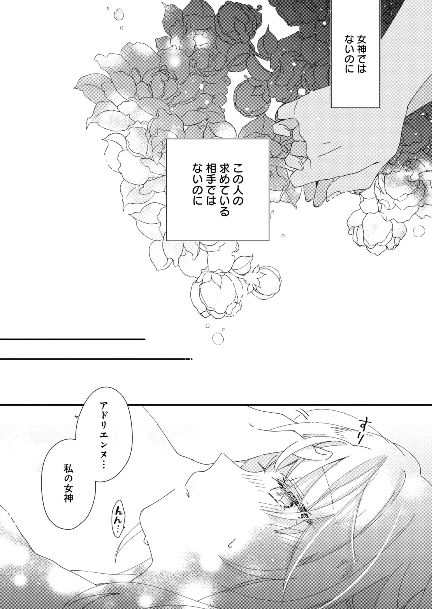 異世界で狼皇帝に蜜月を迫られています 第1話 - 42