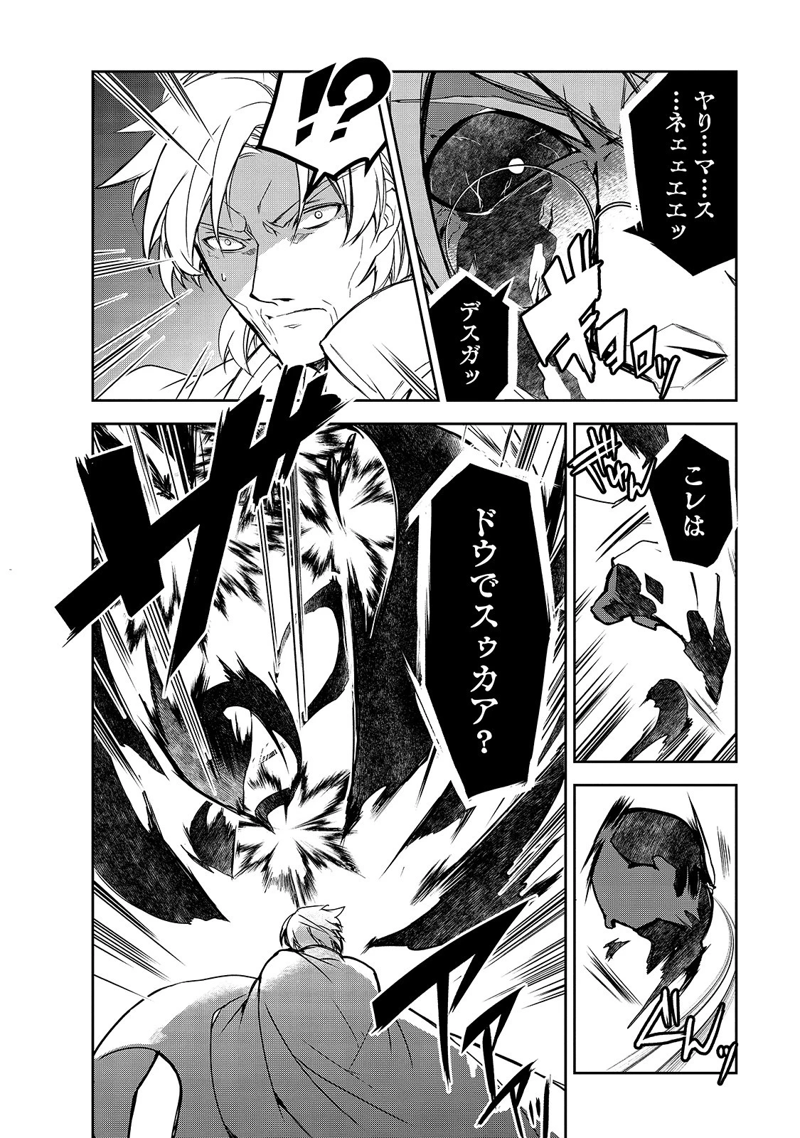 異世界魔法は遅れてる! 第43話 - 18