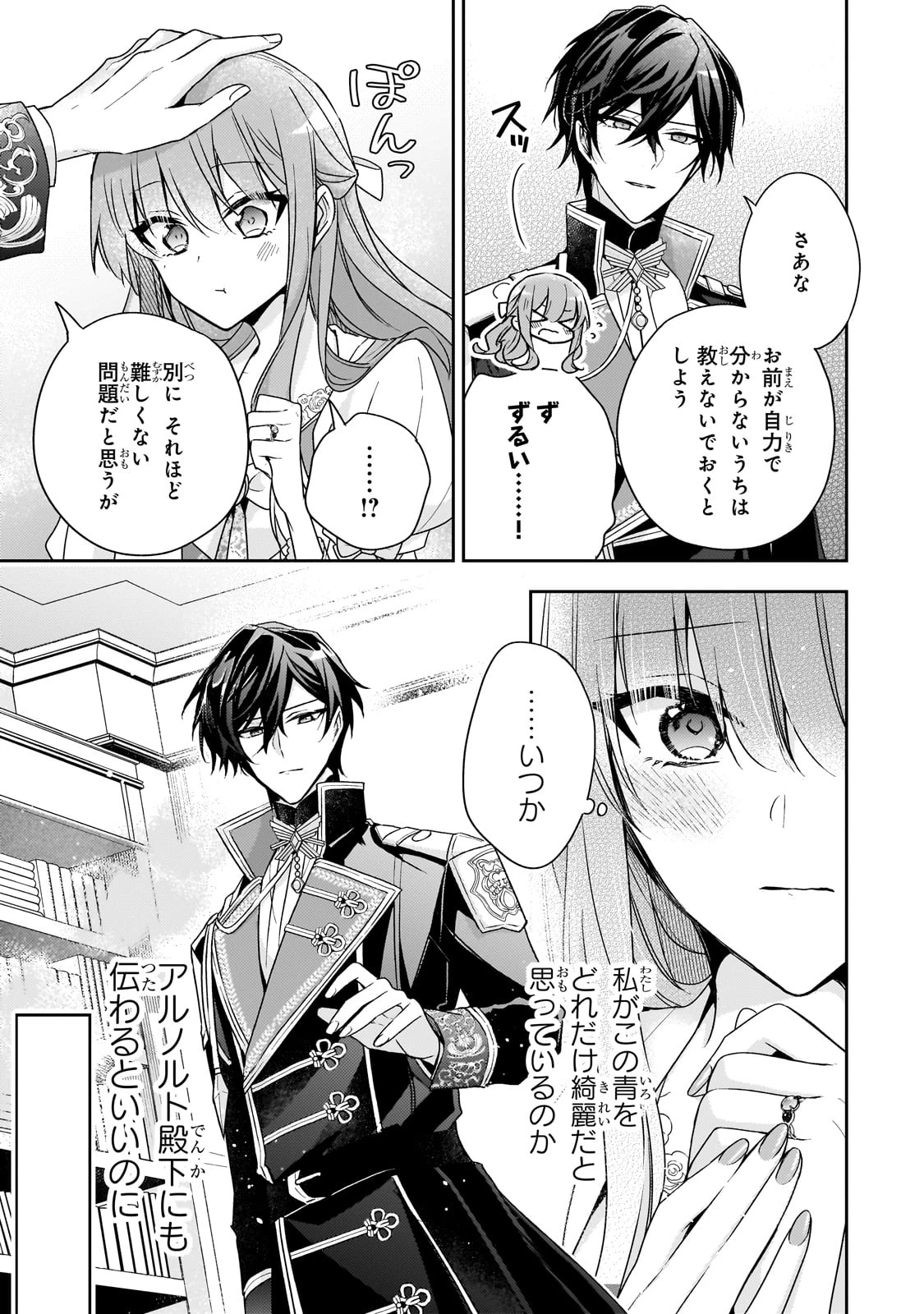 ループ7回目の悪役令嬢は、元敵国で自由気ままな花嫁生活を満喫する 第31話 - 25