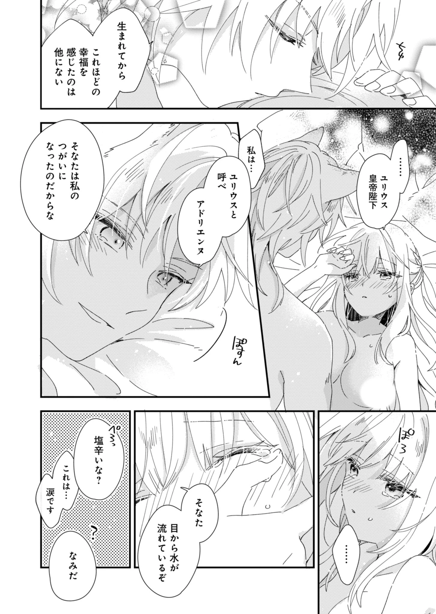 異世界で狼皇帝に蜜月を迫られています 第1話 - 43