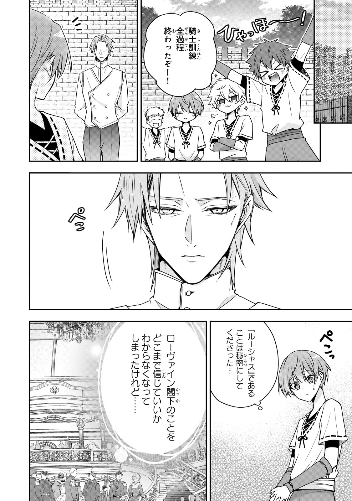 ループ7回目の悪役令嬢は、元敵国で自由気ままな花嫁生活を満喫する 第31話 - 26