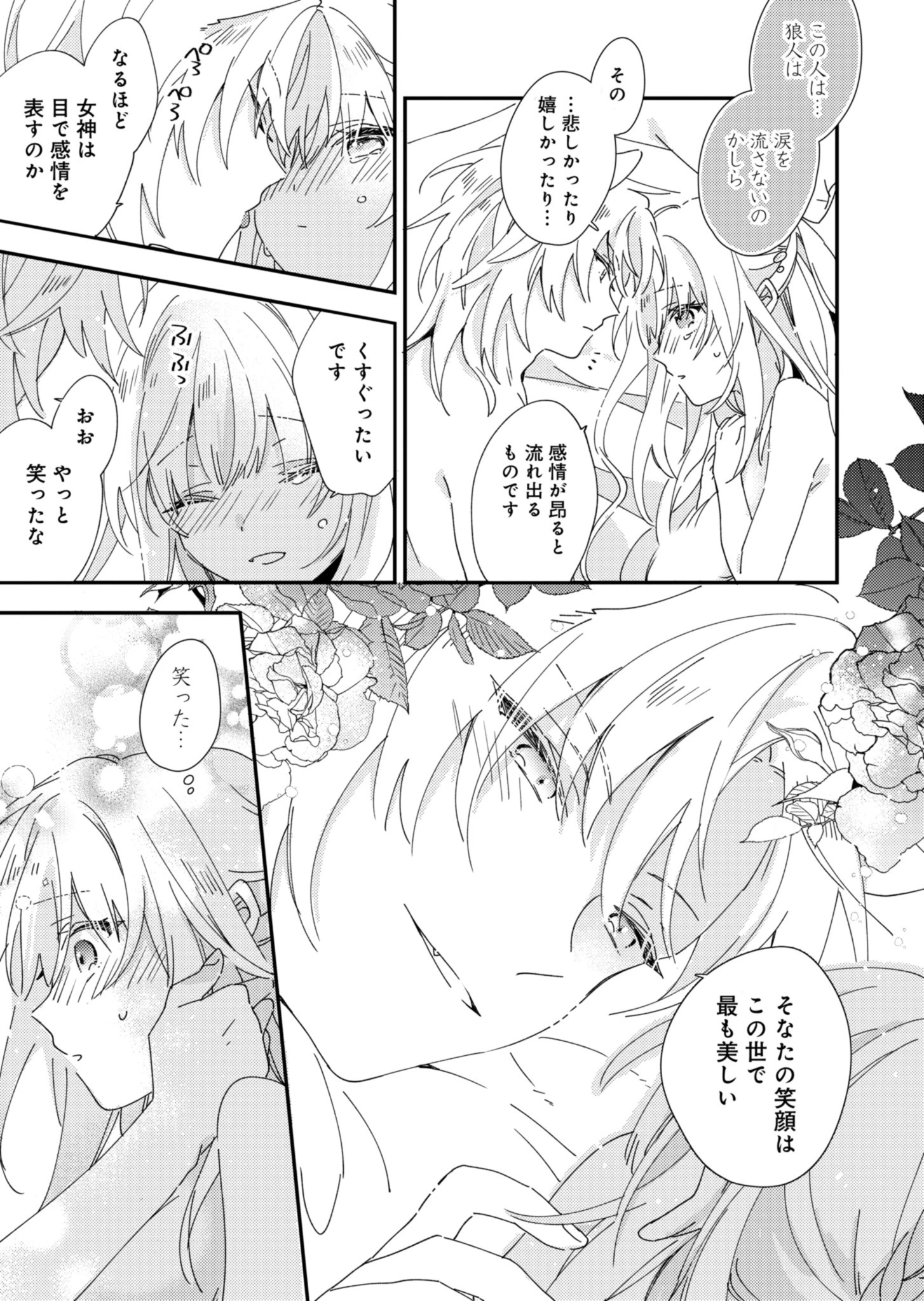 異世界で狼皇帝に蜜月を迫られています 第1話 - 44